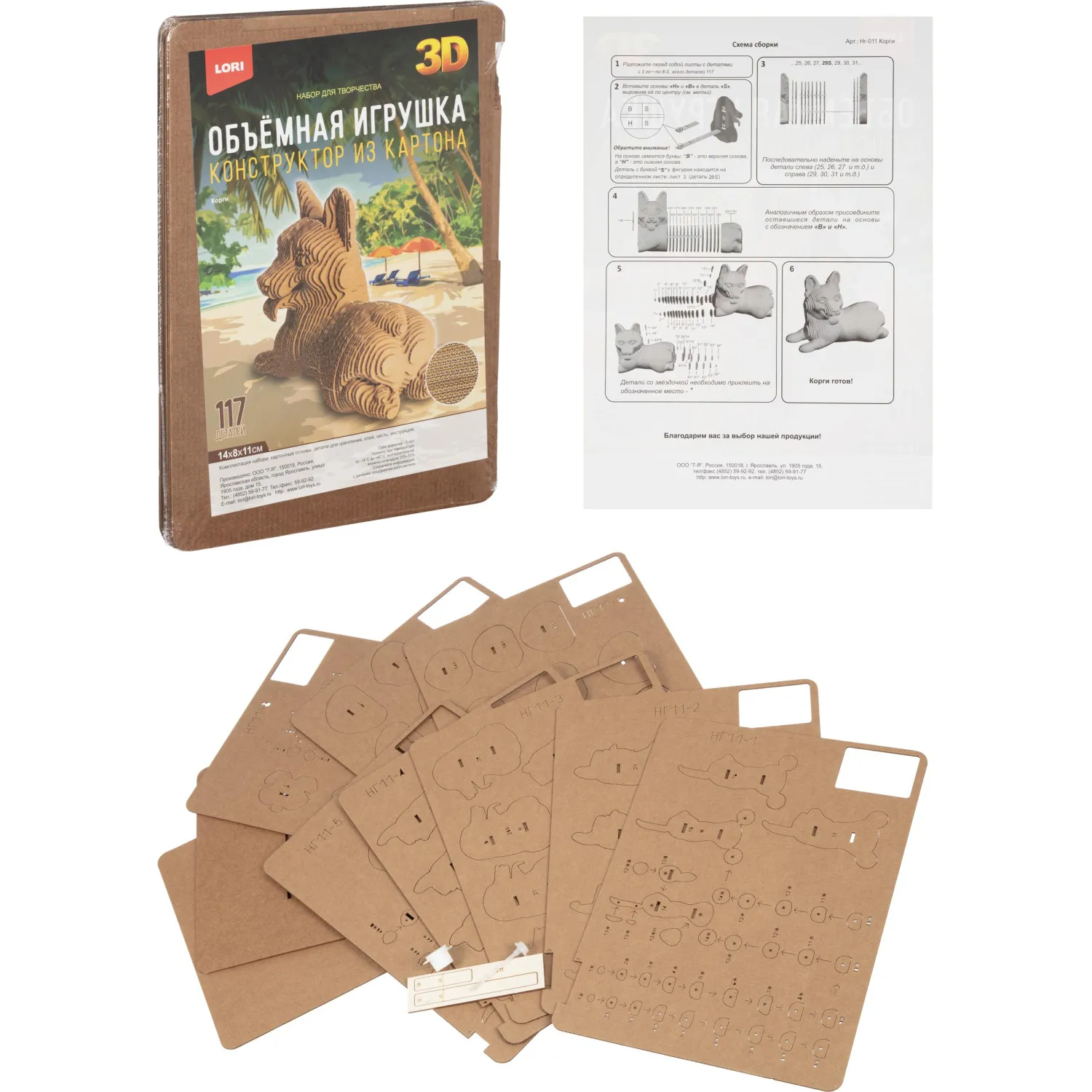 Конструктор из картона. Объёмная игрушка Корги, Нг-011 - фото 2