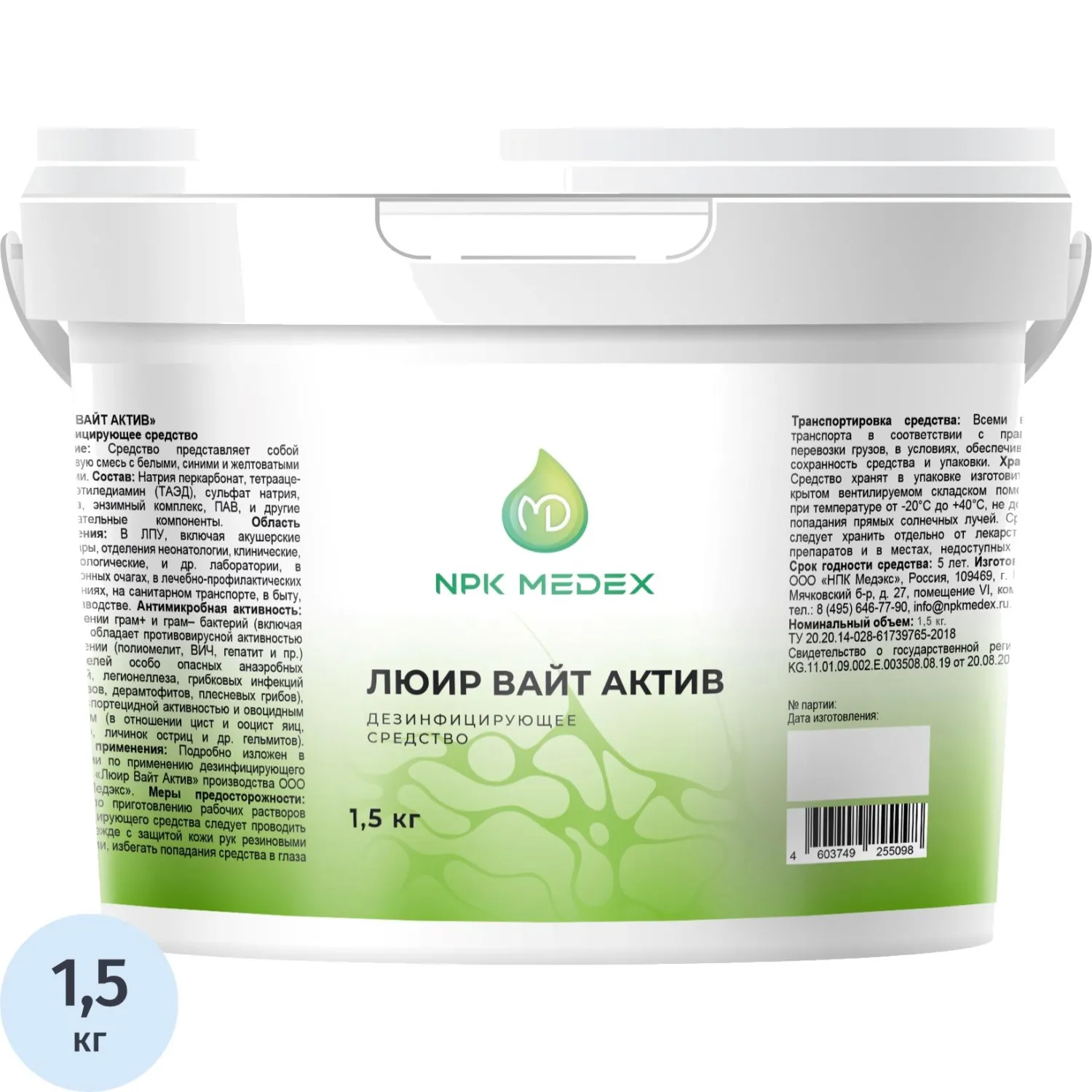 Дезинфицирующее средство Люир Вайт Актив 1,5кг - фото 1