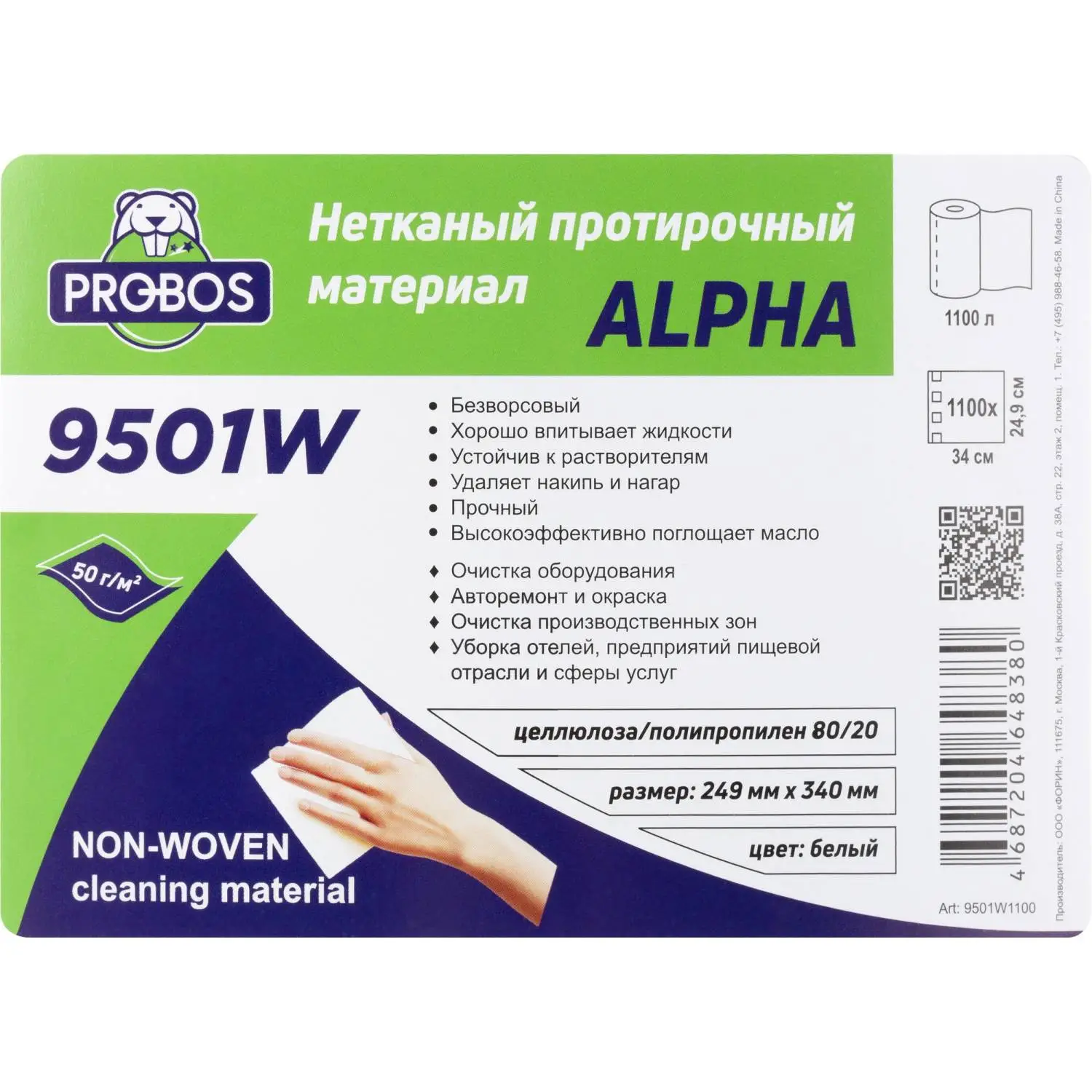 Материал протирочный нетканый Probos Alpha 9501W50г/м2 бел24,9х34 1100л/рул - фото 4