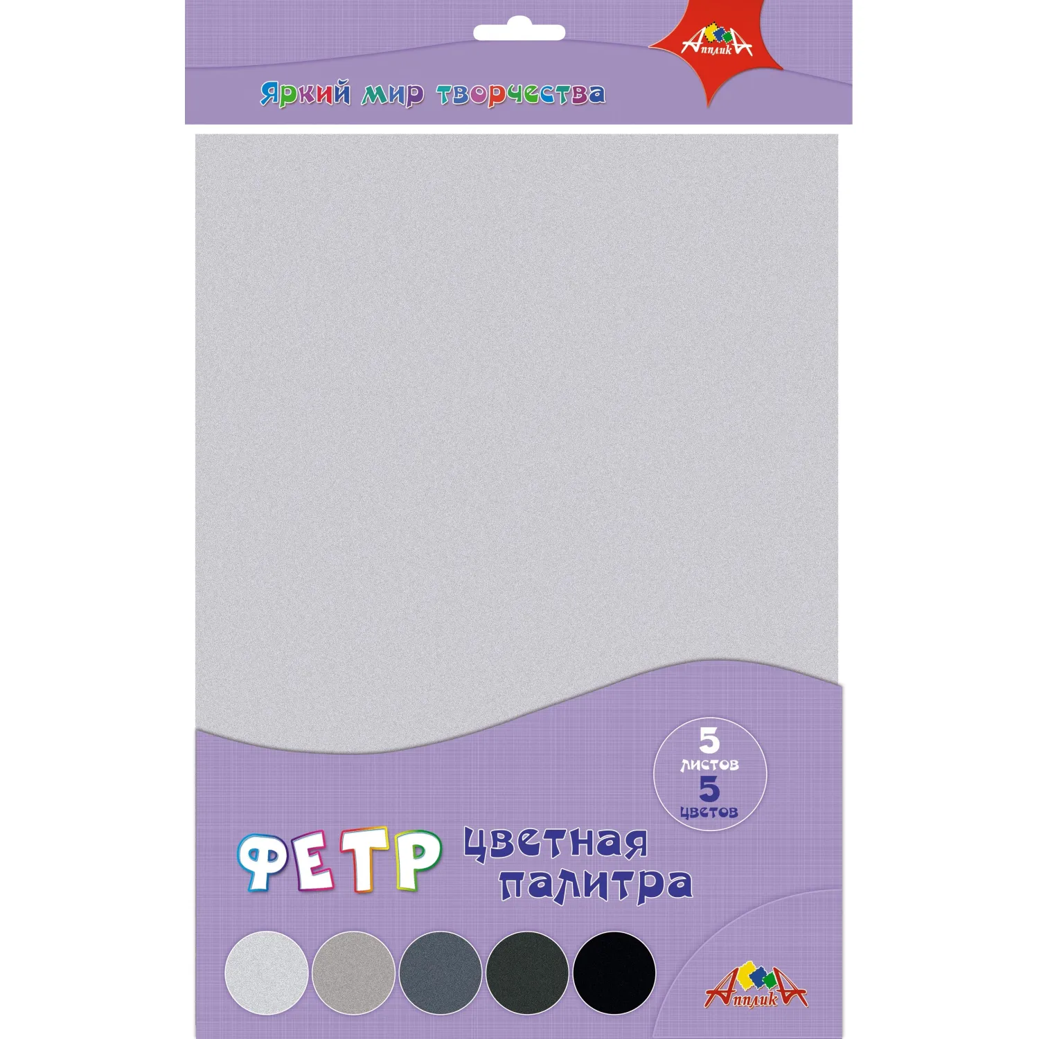 Фетр цветной. 5л.,5цв.Цветная палитра. Серый С0018-04 - фото 3
