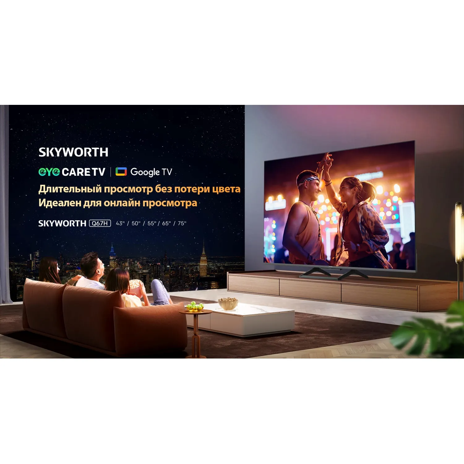 Телевизор Skyworth 65Q67H, UHD QLED Smart - фото 11