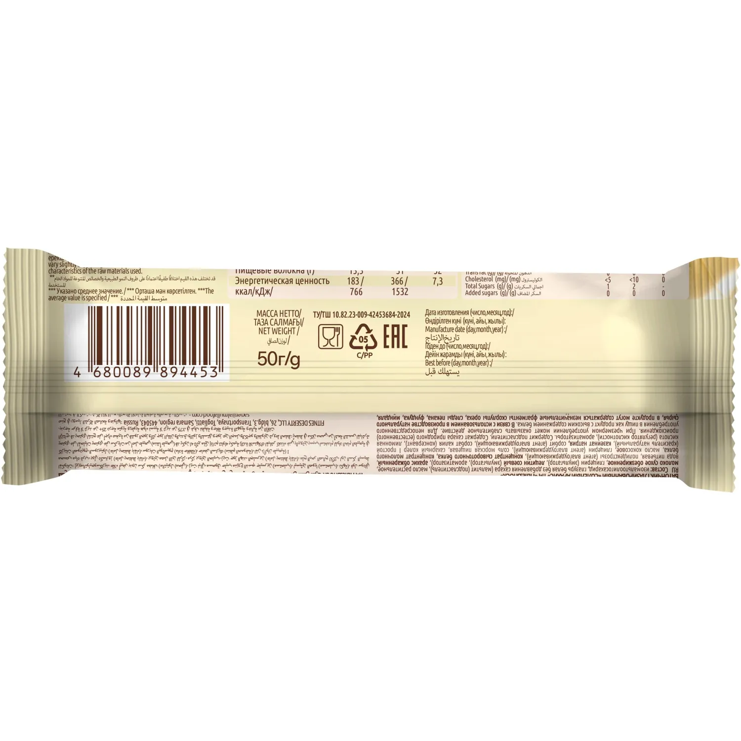 Батончик FitnesSHOCK Соленый арахис белая глазурь 50гx12шт/уп - фото 3