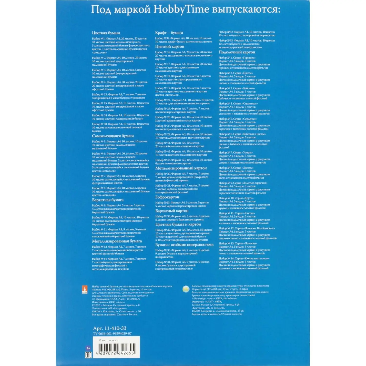 Бумага цветная набор №7 цв.бумаги самокл. а4 5 цв. 10л.флуор 11-410-33 - фото 4