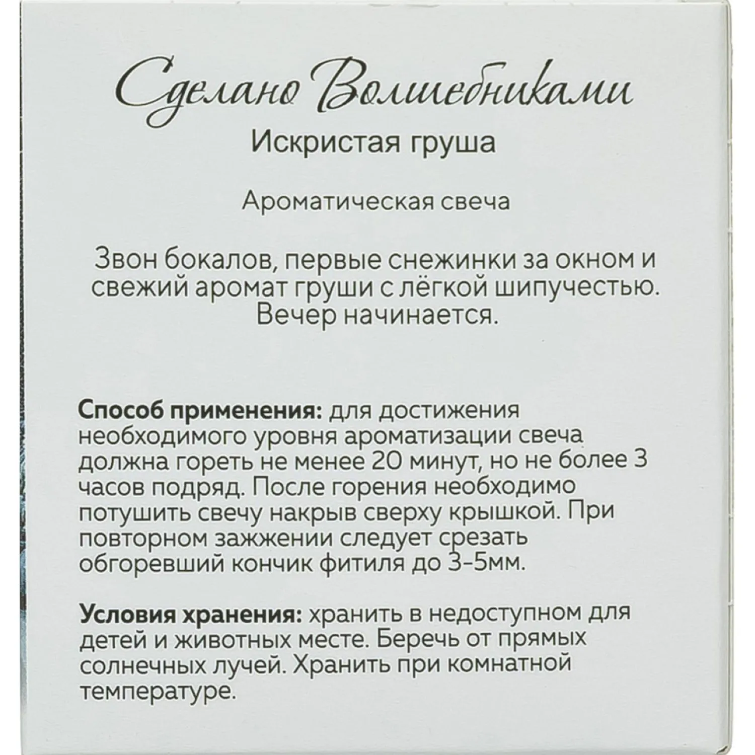 Свеча ароматическая СВ Искристая Груша  АР 100-791 - фото 5