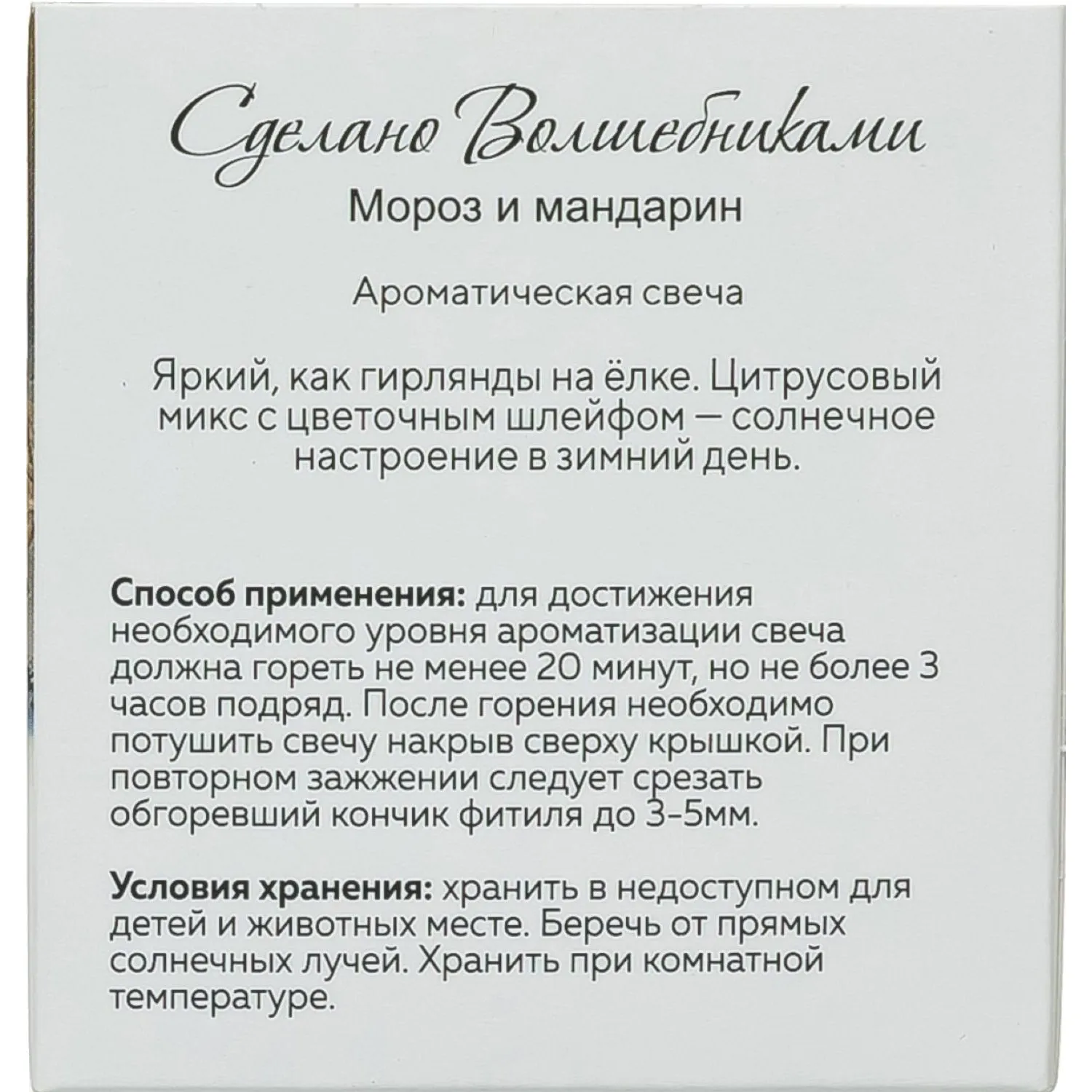 Свеча ароматическая СВ Мороз и мандарин АР 100-792 - фото 5
