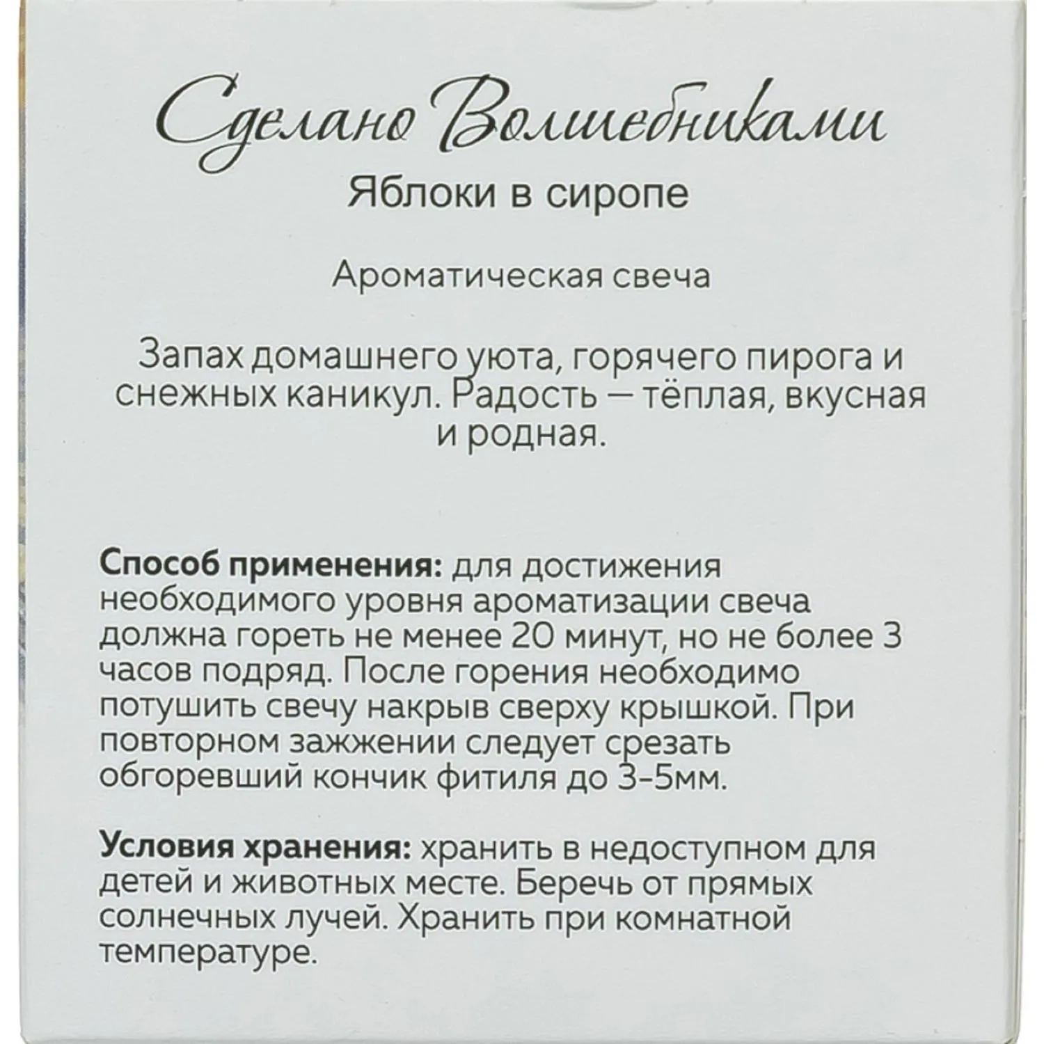 Свеча ароматическая СВ Яблоки с сиропе АР 100-793 - фото 5
