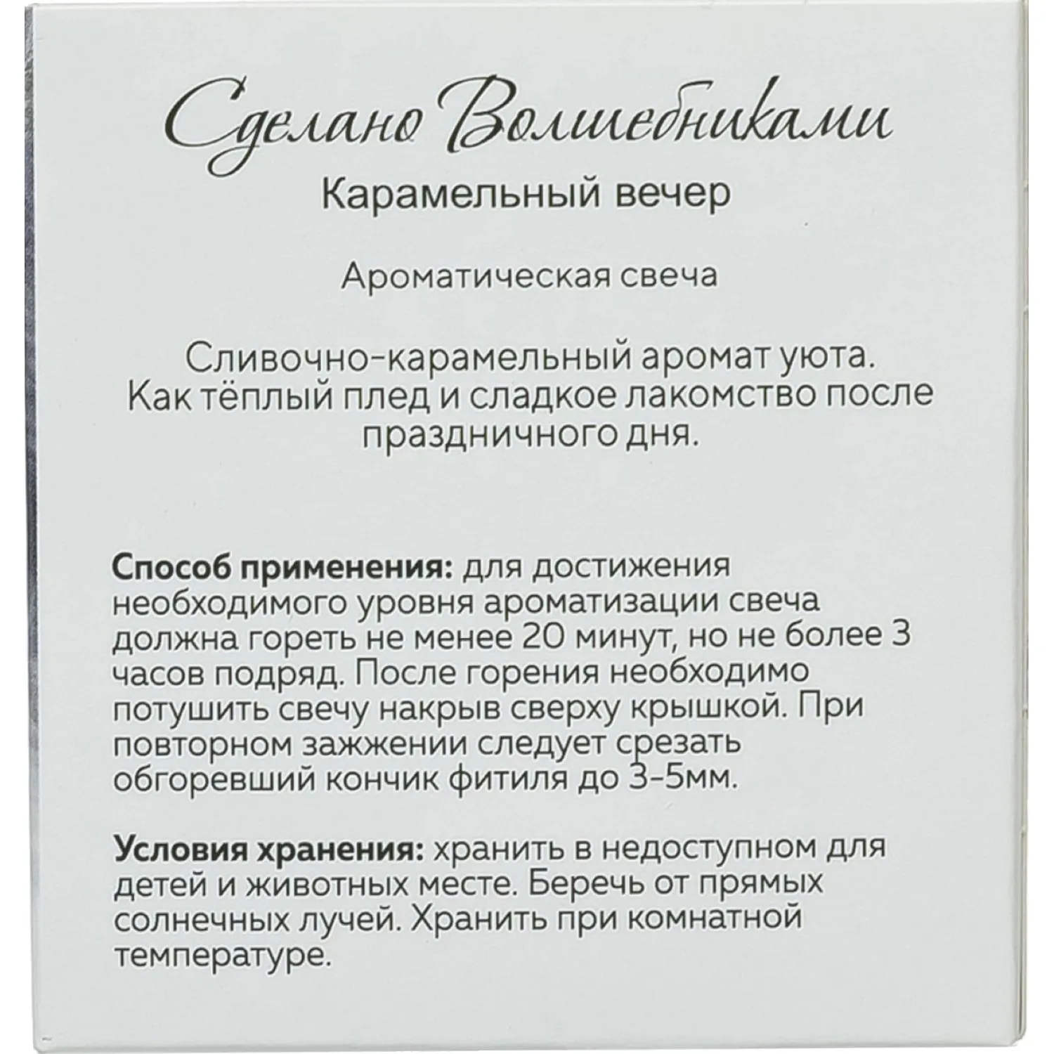 Свеча ароматическая СВ Карамельный вечер АР 100-794 - фото 5