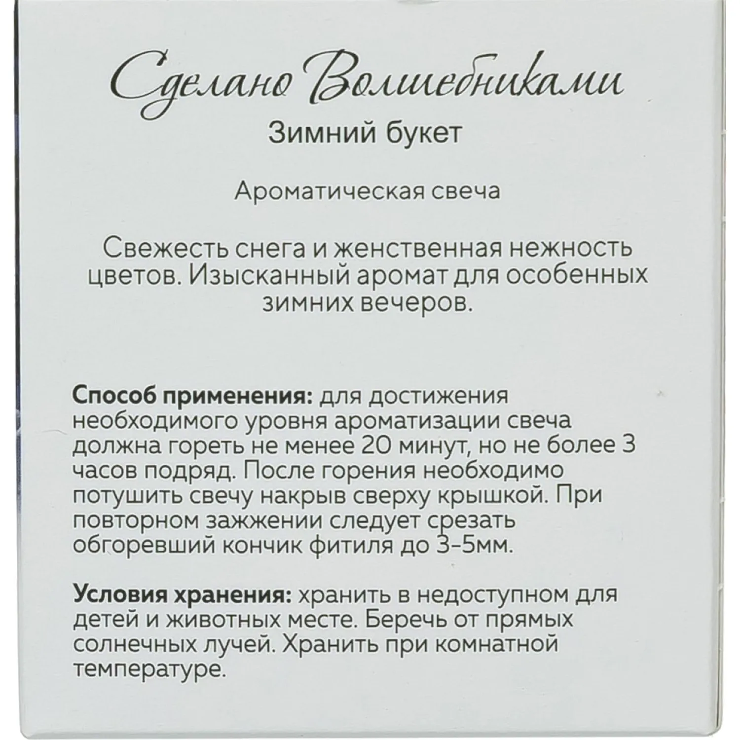 Свеча ароматическая СВ Зимний букет АР 100-795 - фото 5