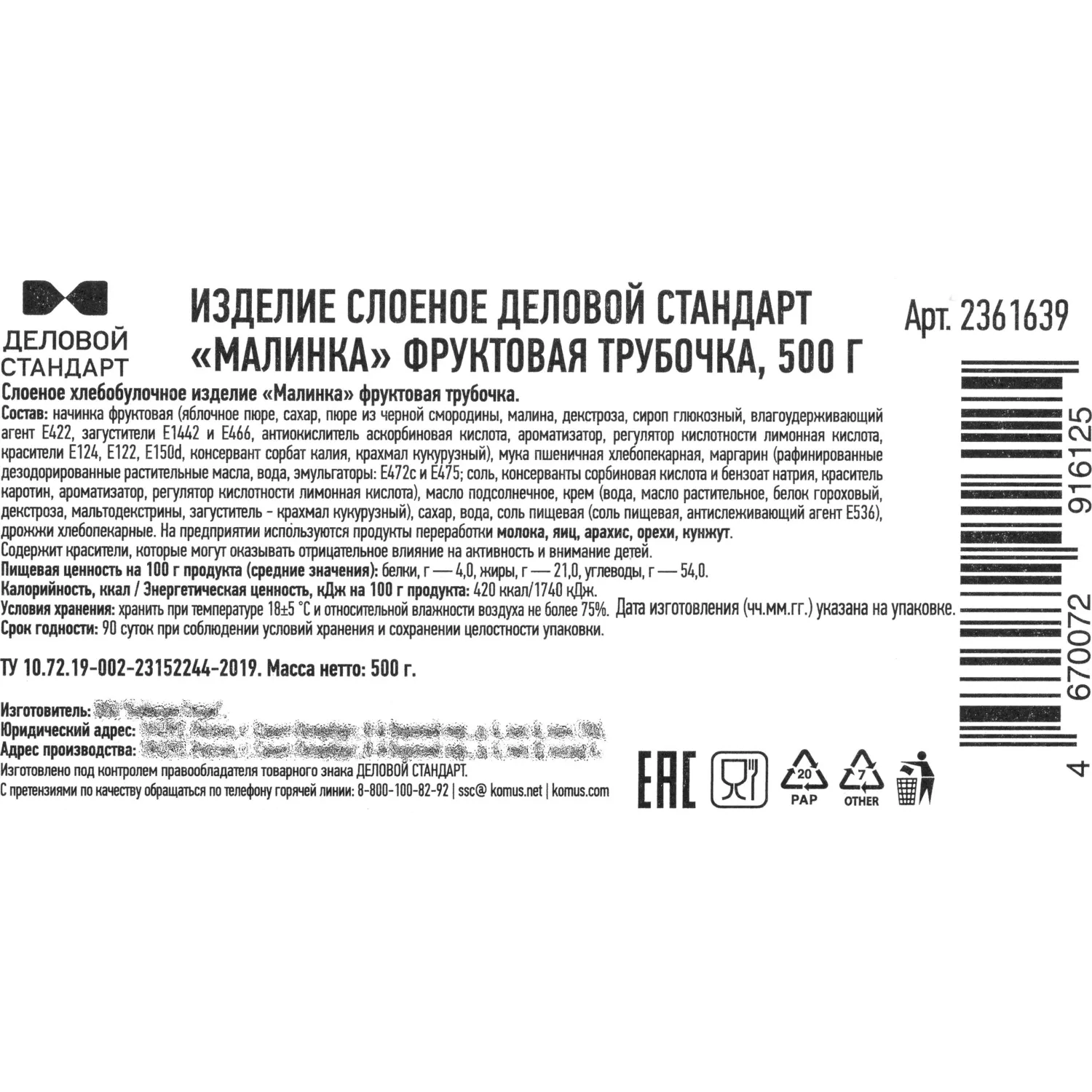 Печенье Деловой Стандарт малинка фруктовая трубочка, 500г - фото 4