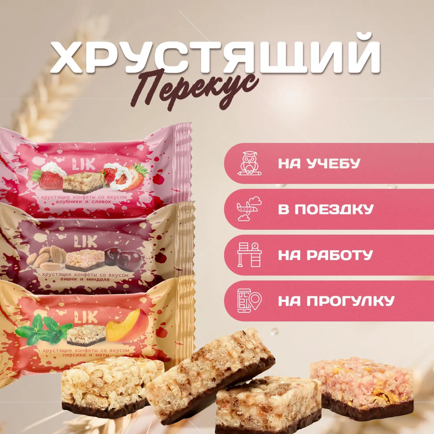 Конфеты мультизлаковые LIK ас в глазур (клуб/слив, виш/минд, перс/мят),250г - фото 2