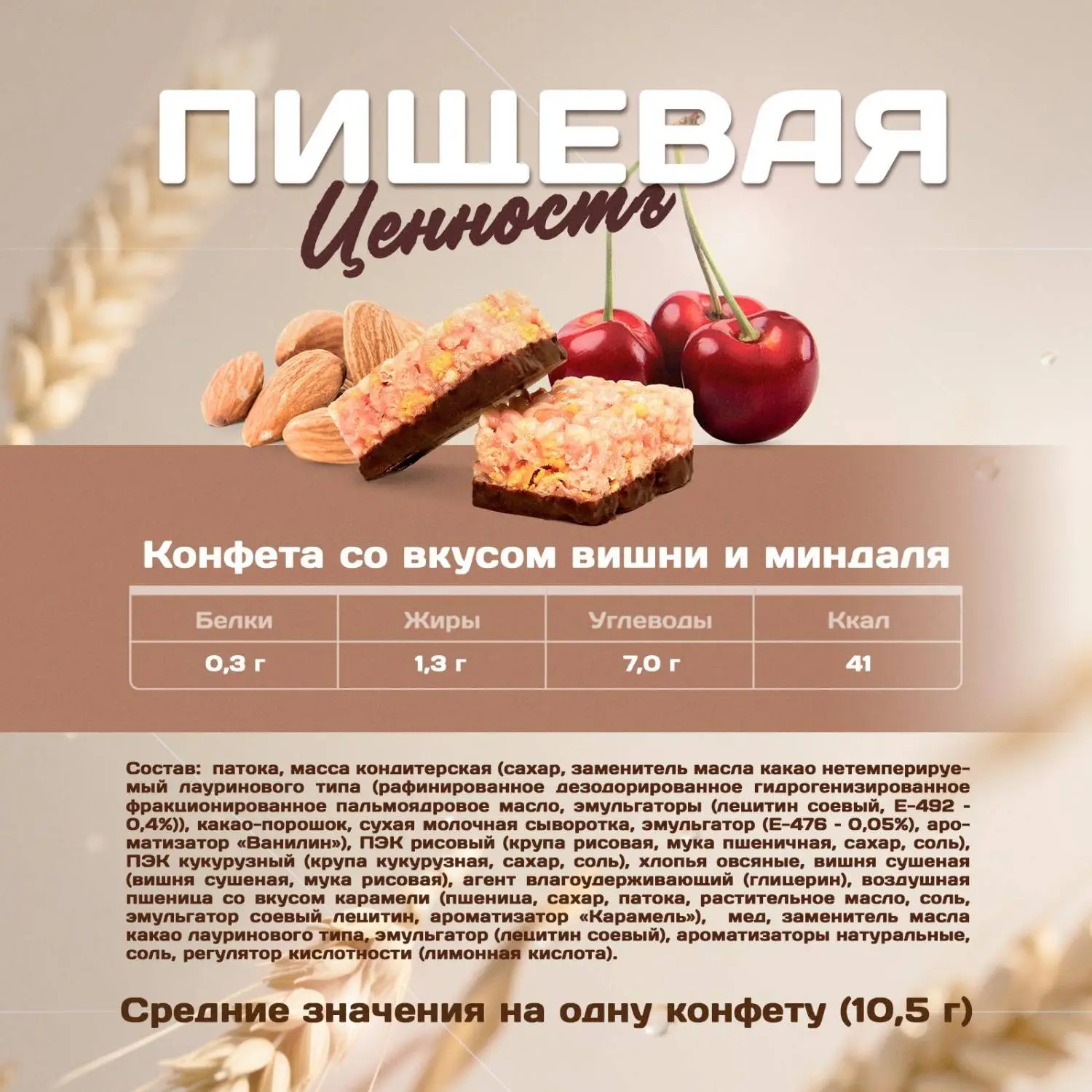 Конфеты мультизлаковые LIK ас в глазур (клуб/слив, виш/минд, перс/мят),250г - фото 4
