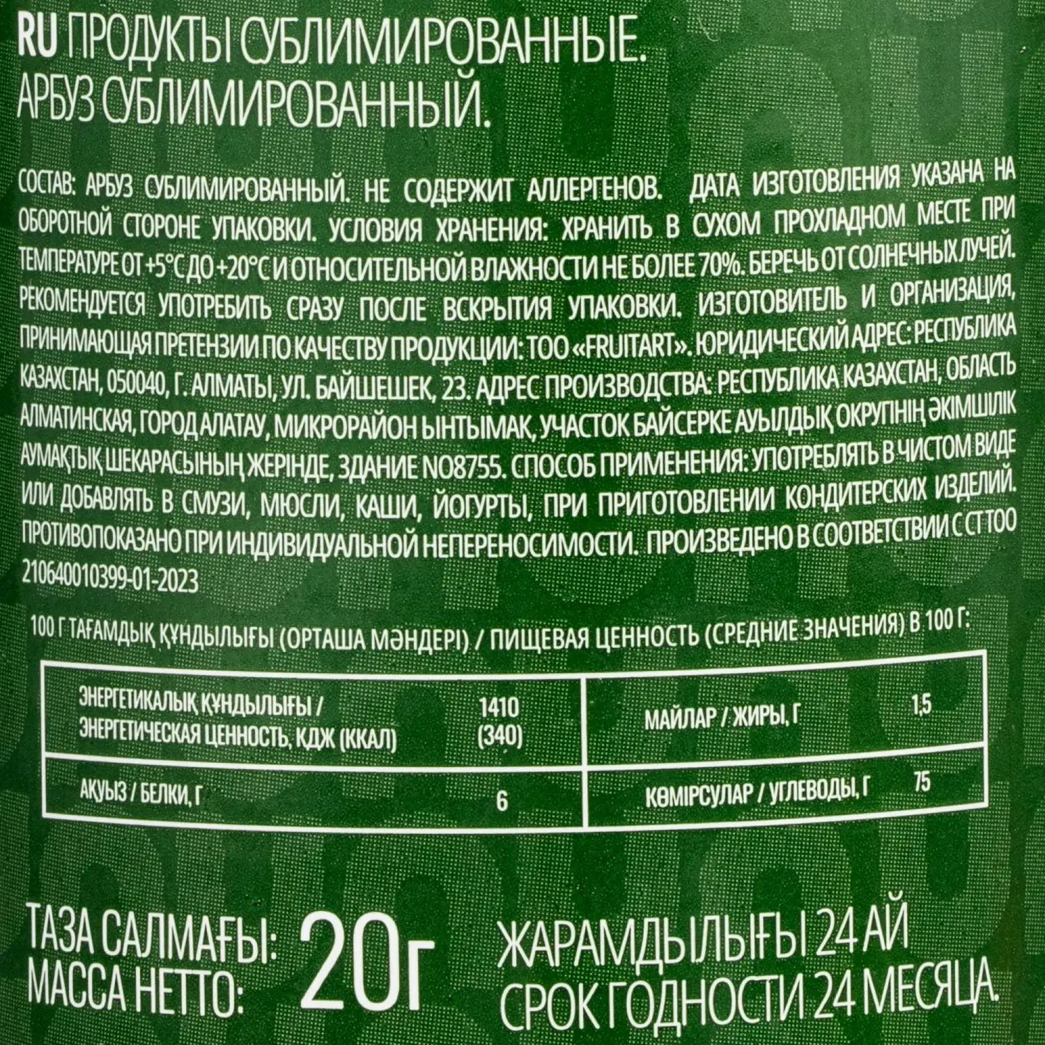 Арбуз сублимационной сушки банка, 20г - фото 2