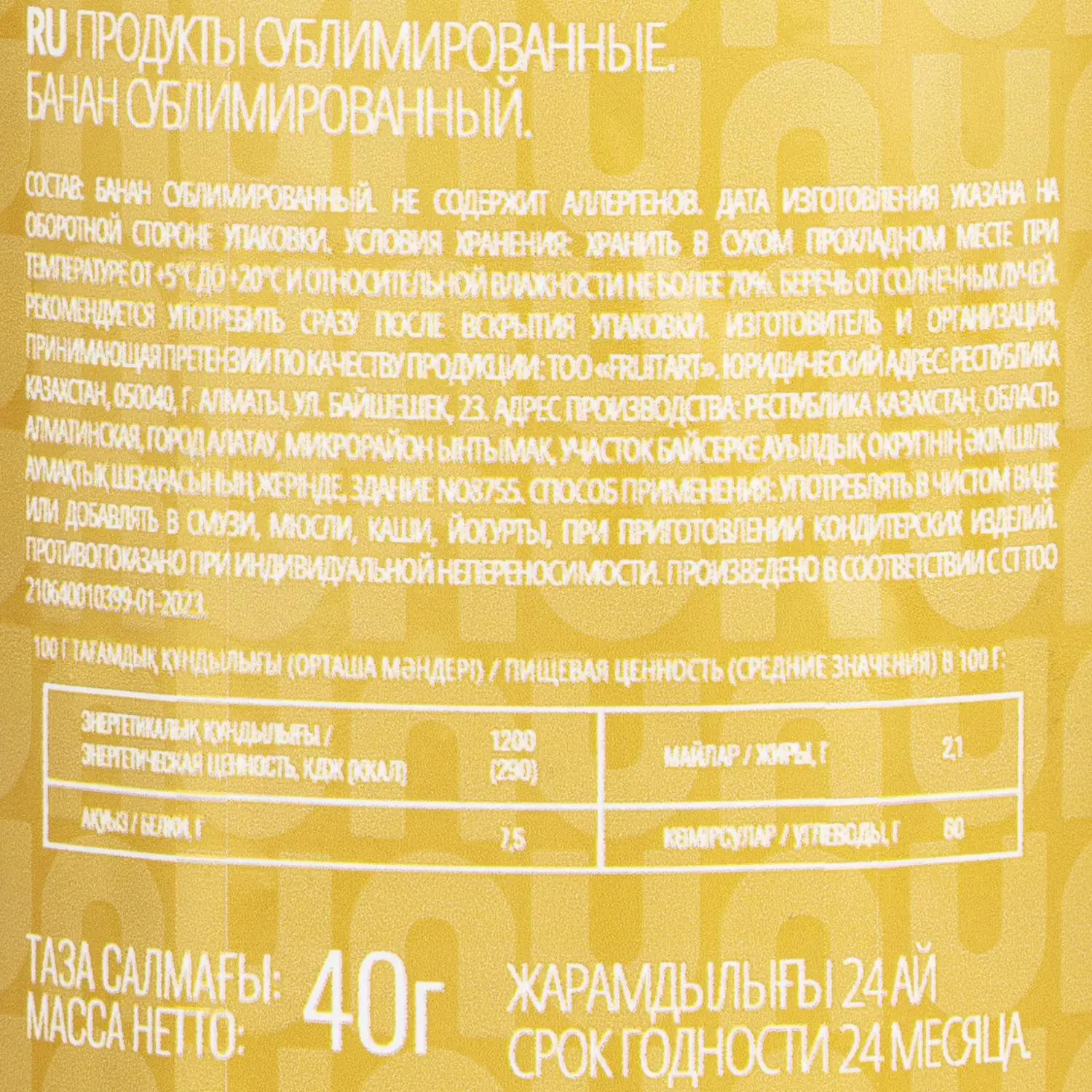 Бананы сублимационной сушки банка, 40г - фото 2