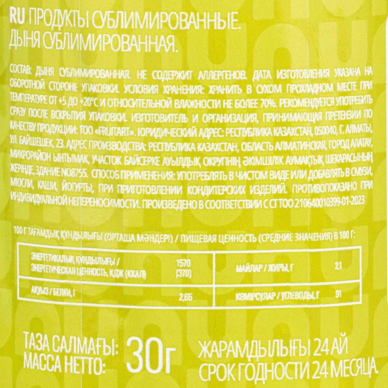 Дыня сублимационной сушки банка, 20г - фото 2