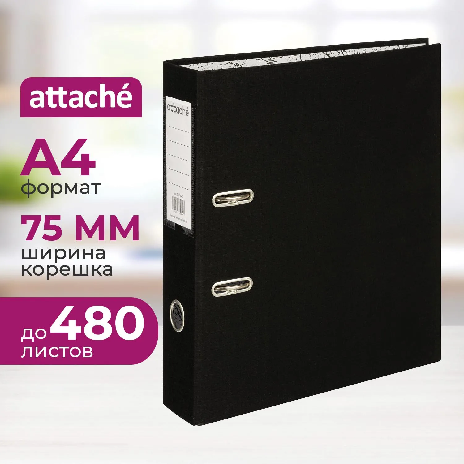 Папка-регистратор 75мм Attache А4 черная РР/бумага без мет. уголка - фото 1