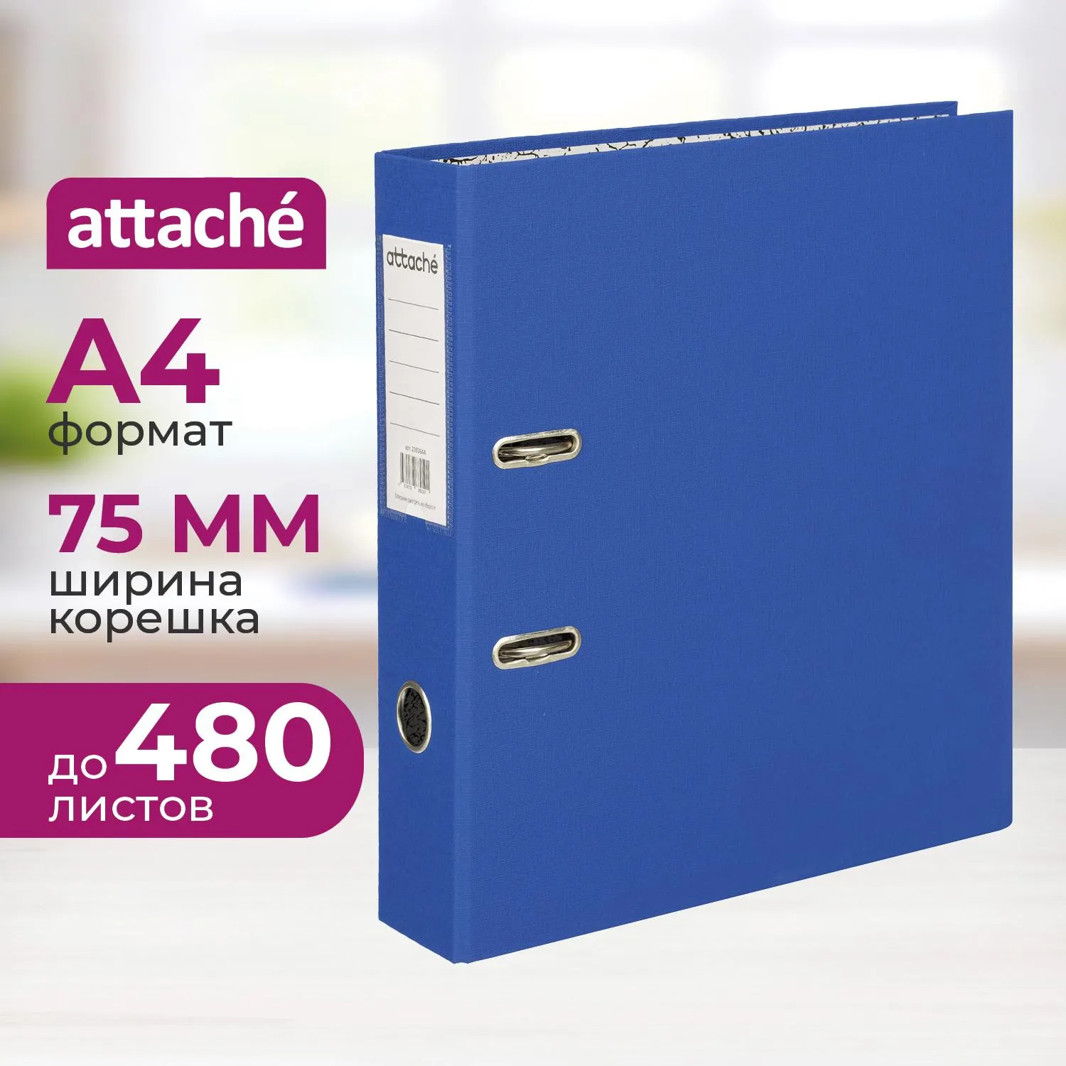 Папка-регистратор 75мм Attache А4, синияя РР/бумага, без мет. уголка - фото 1