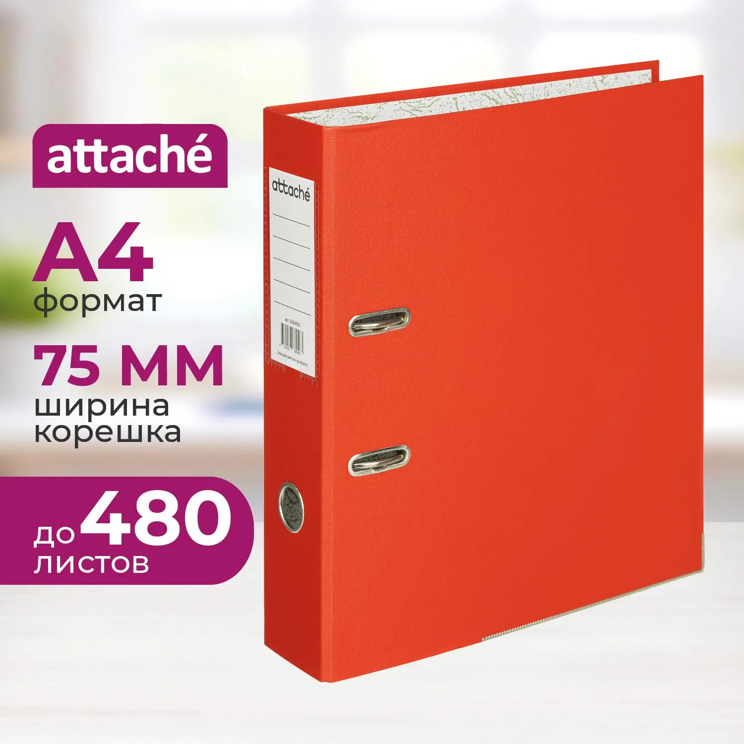 Папка-регистратор 75 мм Attache А4, красная, РР/бумага, мет. уголок - фото 1