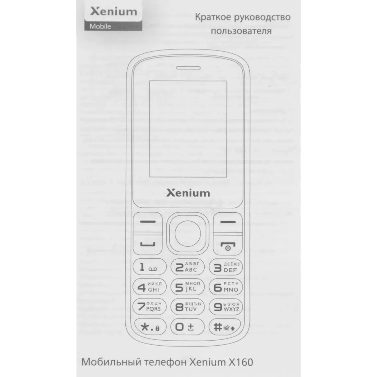 Мобильный телефон Xenium X160 черный - фото 11