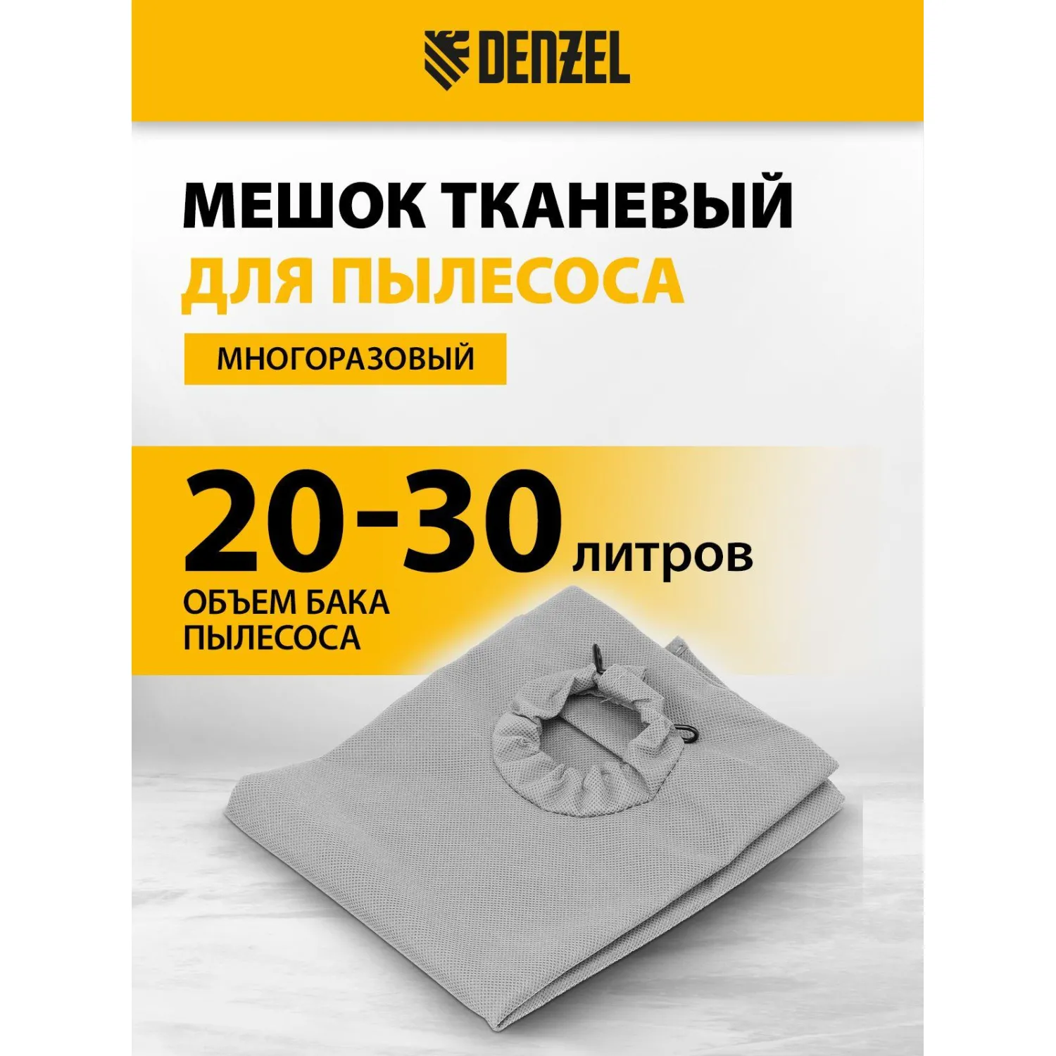 Мешок тканевый многоразовый для пылесосовRVC20, RVC30, LVC20, LVC30 - фото 6
