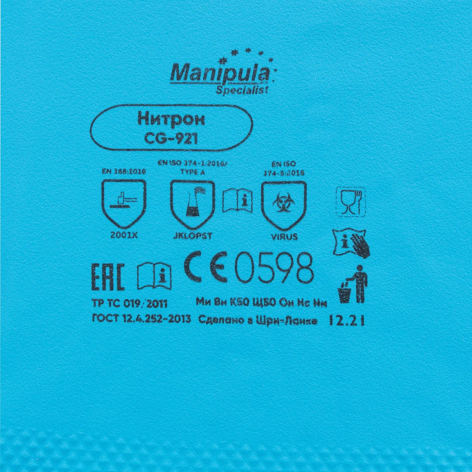 Перчатки Manipula Нитрон (CG-921) защитные нитрил р.9,ПС - фото 6