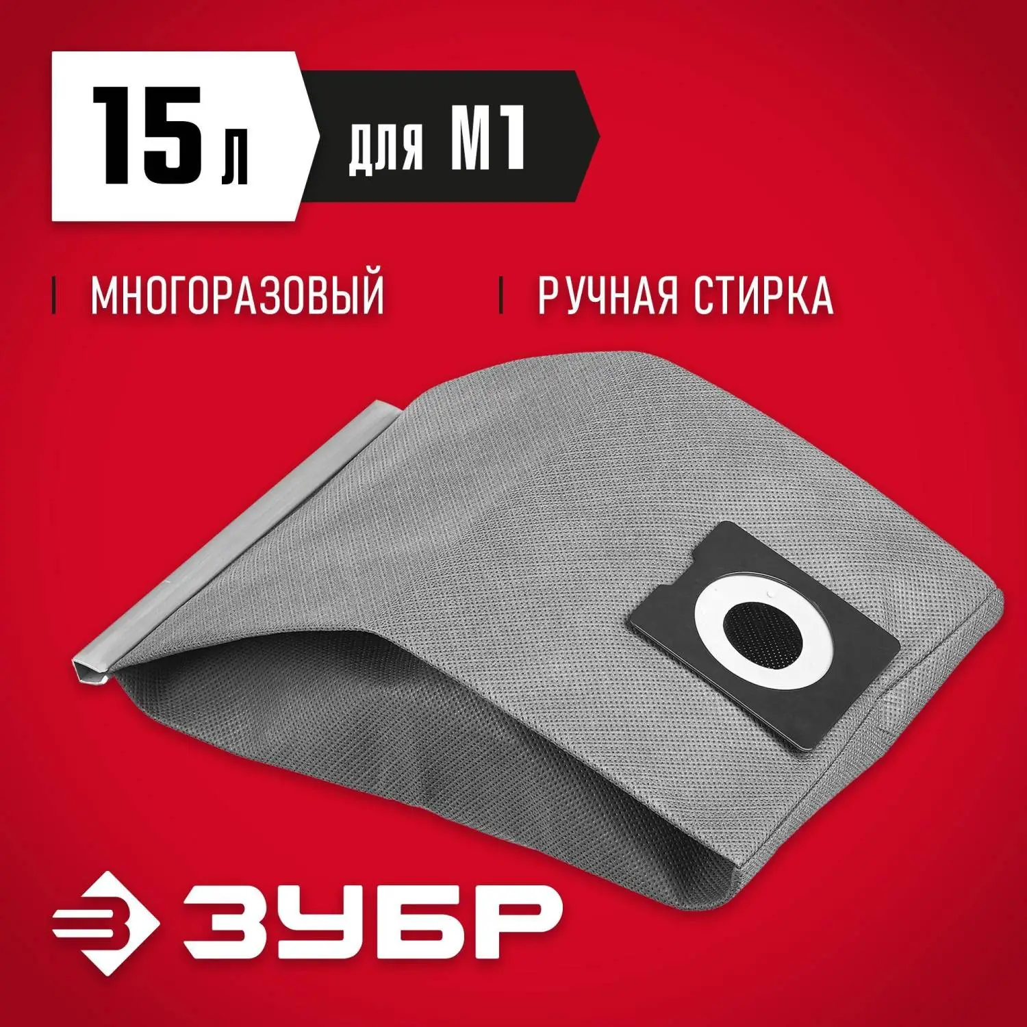 Мешок многоразовый тканевый, ЗУБР  М1, 15 л,  (МТ-15-М1) - фото 2