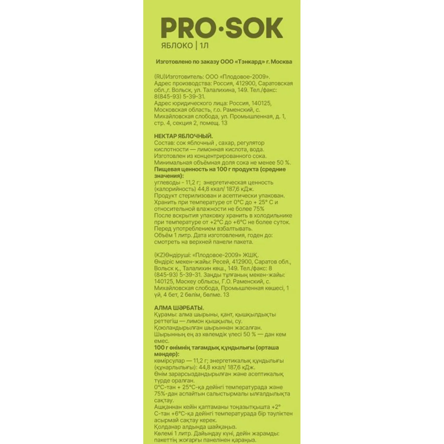 Нектар PRO SOK Яблоко, 1л - фото 2