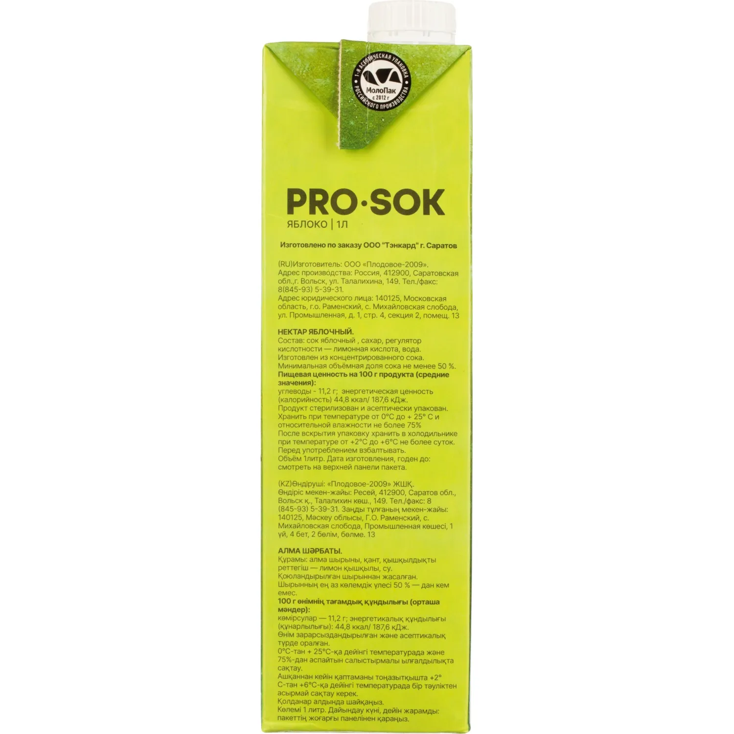 Нектар PRO SOK Яблоко, 1л - фото 3