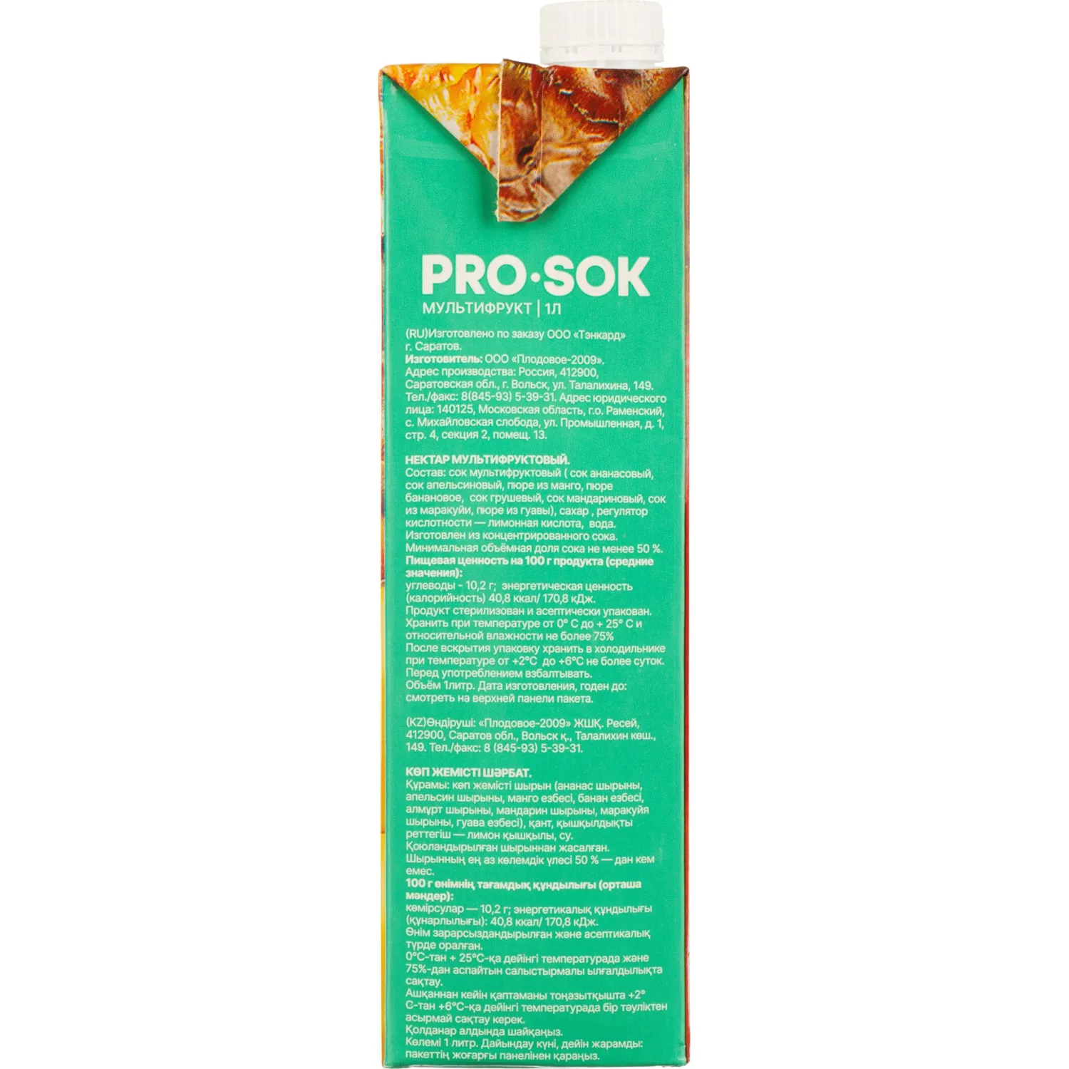 Нектар PRO SOK Мультифрукт, 1л - фото 2