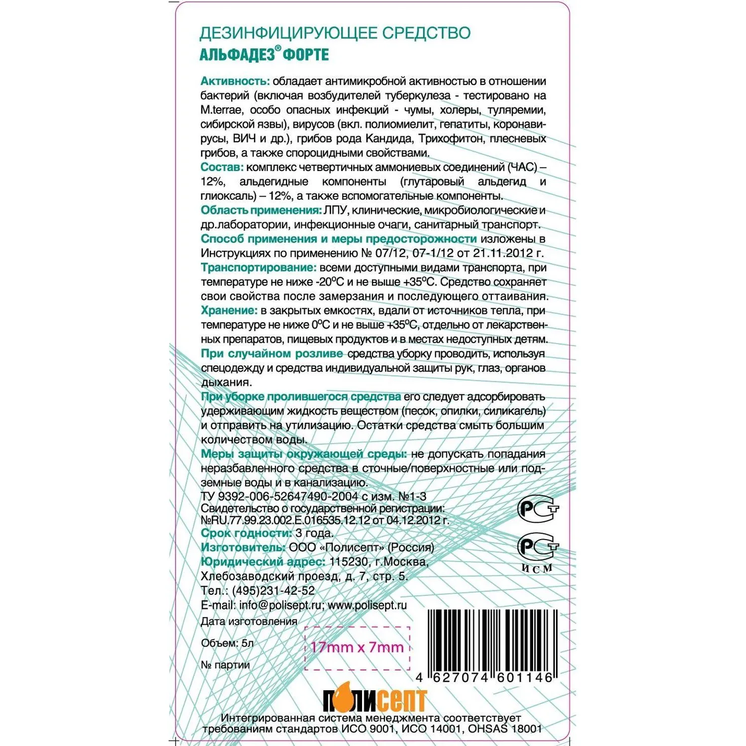 Дезинфицирующее средство Альфадез форте, 5 л - фото 2