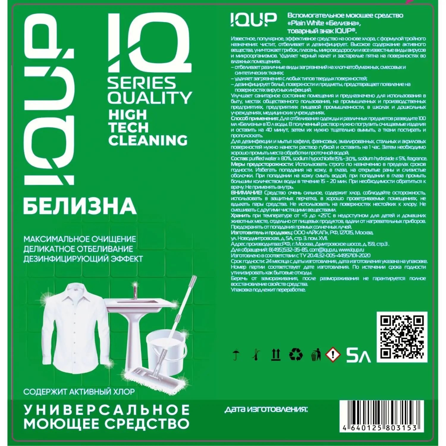 Отбеливатель Белизна IQUP канистра ПНД 5 л 15-30 - фото 2