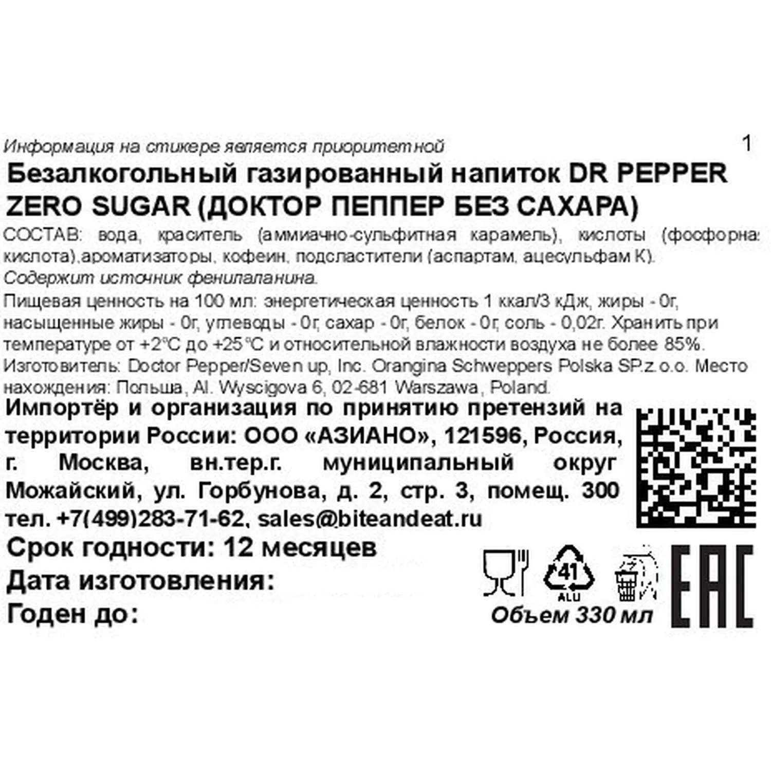 Напиток Dr.Pepper Zero, газ ж/б 0,33л - фото 2