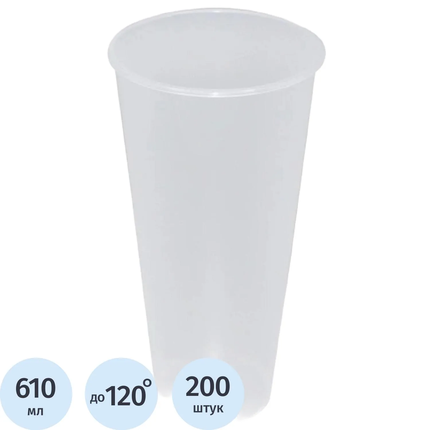 Стакан одноразовый Bubble Cup 650мл матовый/прозр., 200шт/кор (1022П) - фото 1