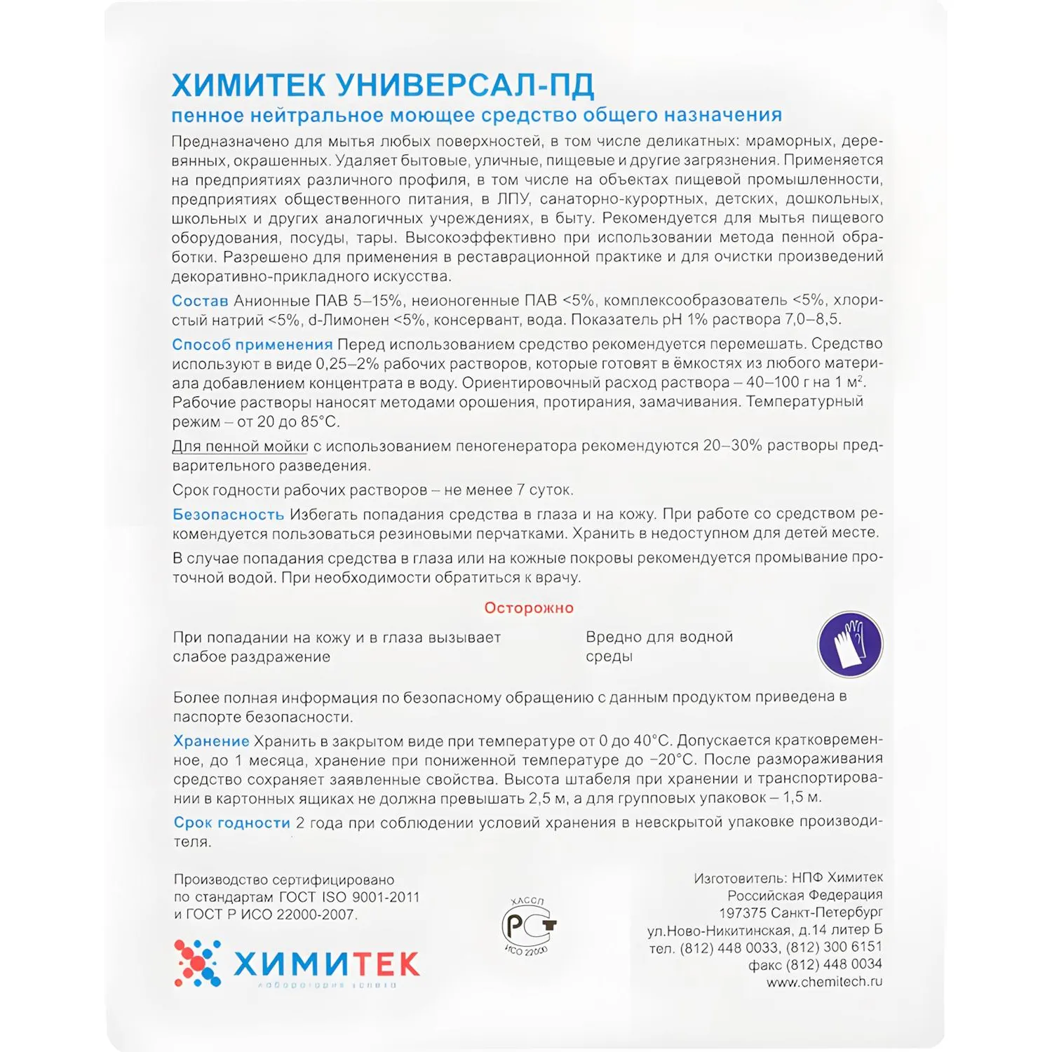 Профхим универсал нейтрал д/поверхн и пола ХИМИТЕК/УНИВЕРСАЛ-ПД,5л - фото 2
