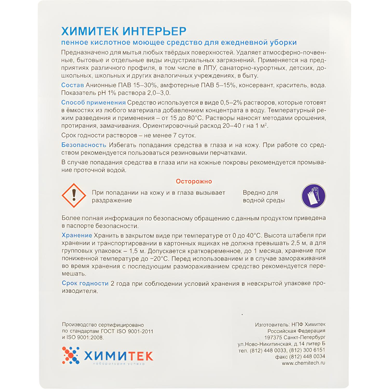 Профхим универсал кисл д/поверхн и пола ХИМИТЕК/ИНТЕРЬЕР,5л - фото 2