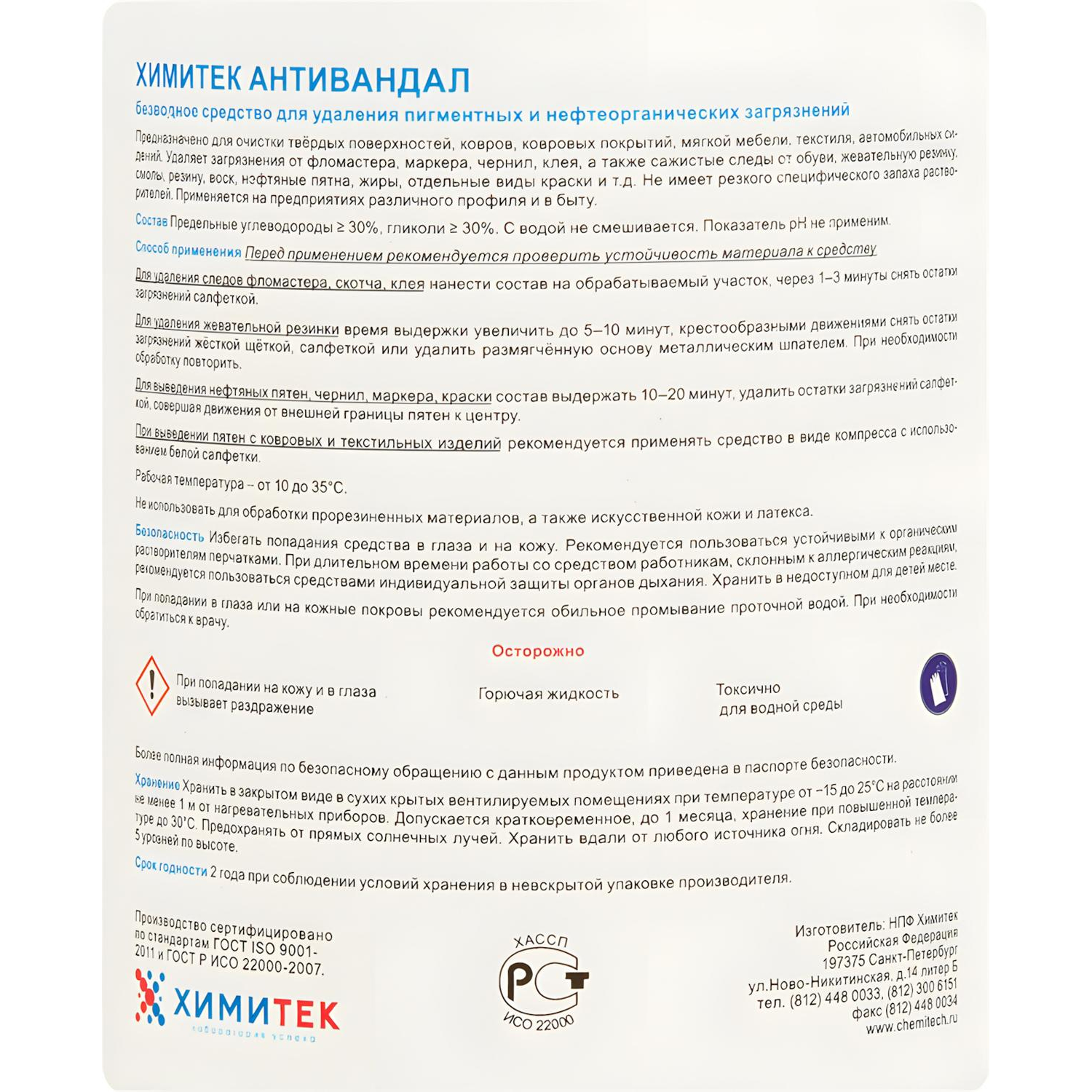 Профхим спец пятновыв-раств д/текстиля б/запаха ХИМИТЕК/АНТИВАНДАЛ,0,5л Профхим спец пятновыв-раств д/текстиля б/запаха ХИМИТЕК/АНТИВАНДАЛ,0,5л - фото 2