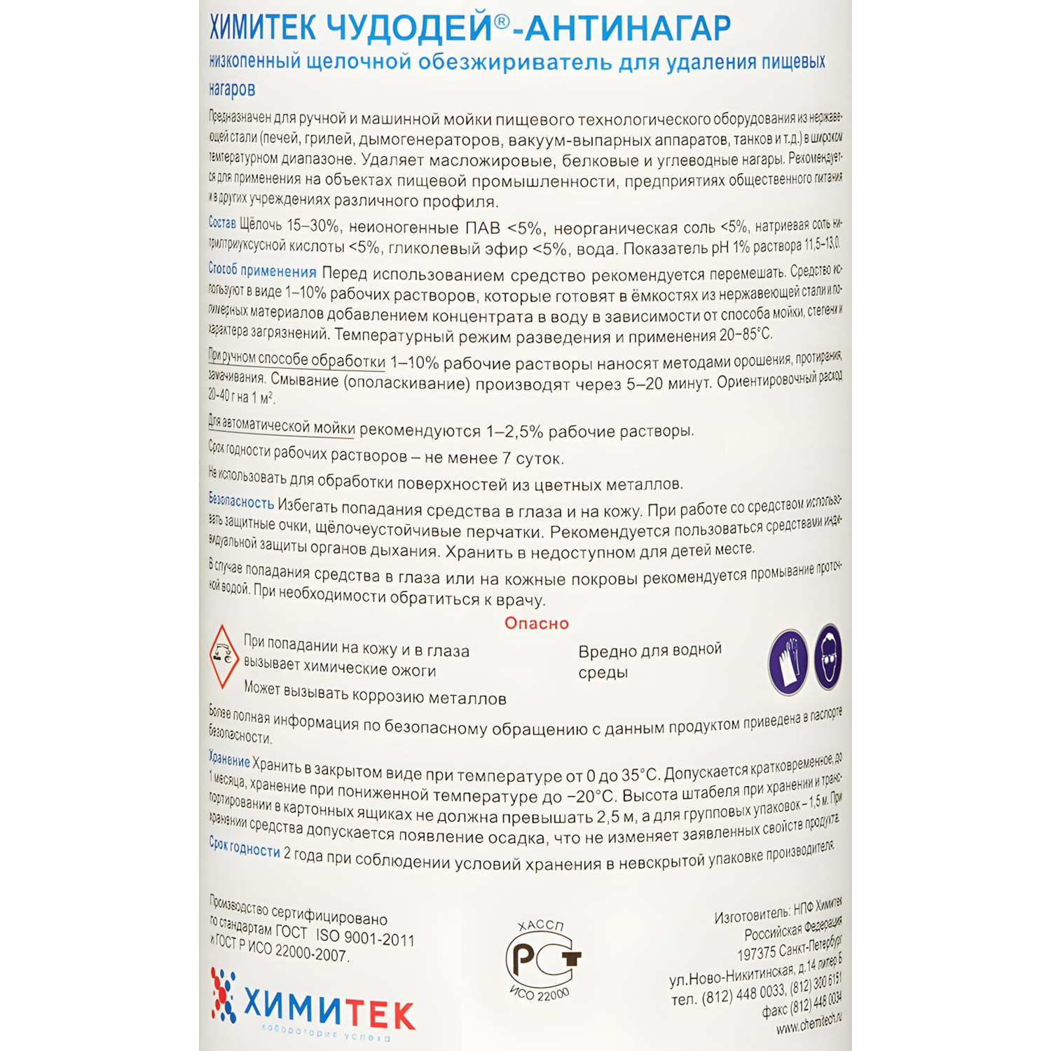 Профхим д/пароконвект д/автомат-руч удал.нагар ХИМИТЕК/ЧУДОДЕЙ-АНТИНАГАР,1л - фото 2