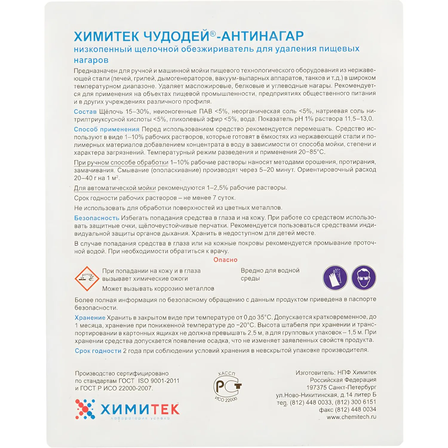 Профхим д/пароконвект д/автомат-руч удал.нагар ХИМИТЕК/ЧУДОДЕЙ-АНТИНАГАР,5л Профхим д/пароконвект д/автомат-руч удал.нагар ХИМИТЕК/ЧУДОДЕЙ-АНТИНАГАР,5л - фото 2