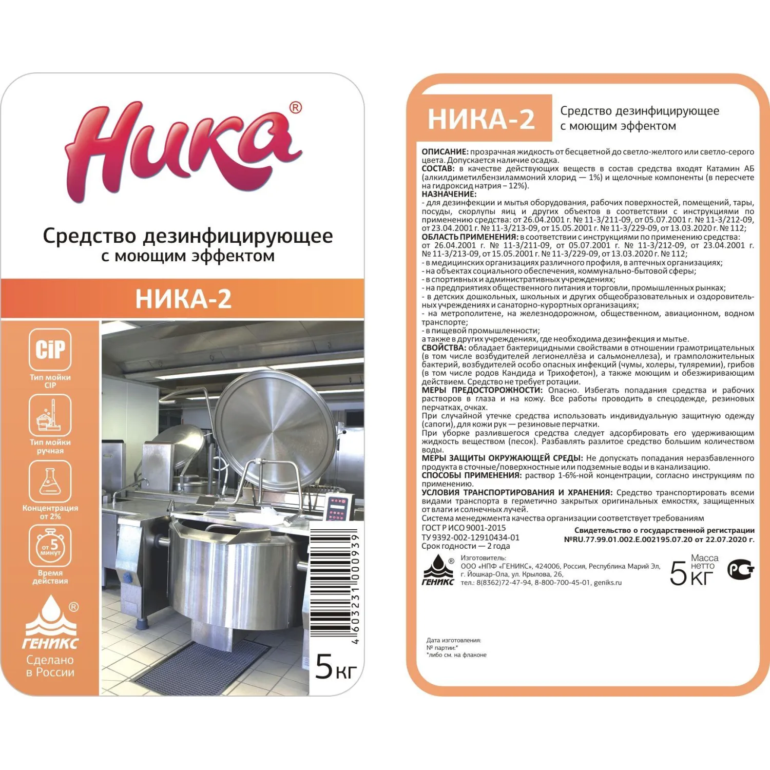 Профхим д/кухни дезинфект. с моющ-эфф д/поверхн-оборуд Ника/Ника-2, 5кг - фото 2