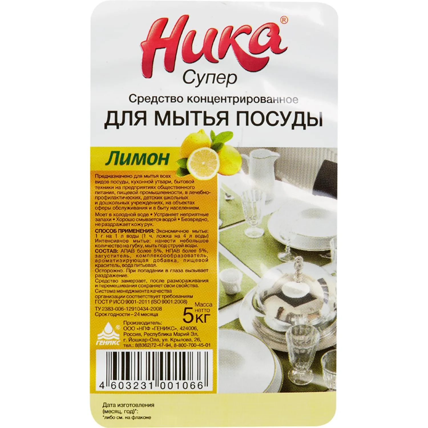 Профхим д/посуды д/ручного мытья Ника/Супер, 5кг(ПЭТ) - фото 2