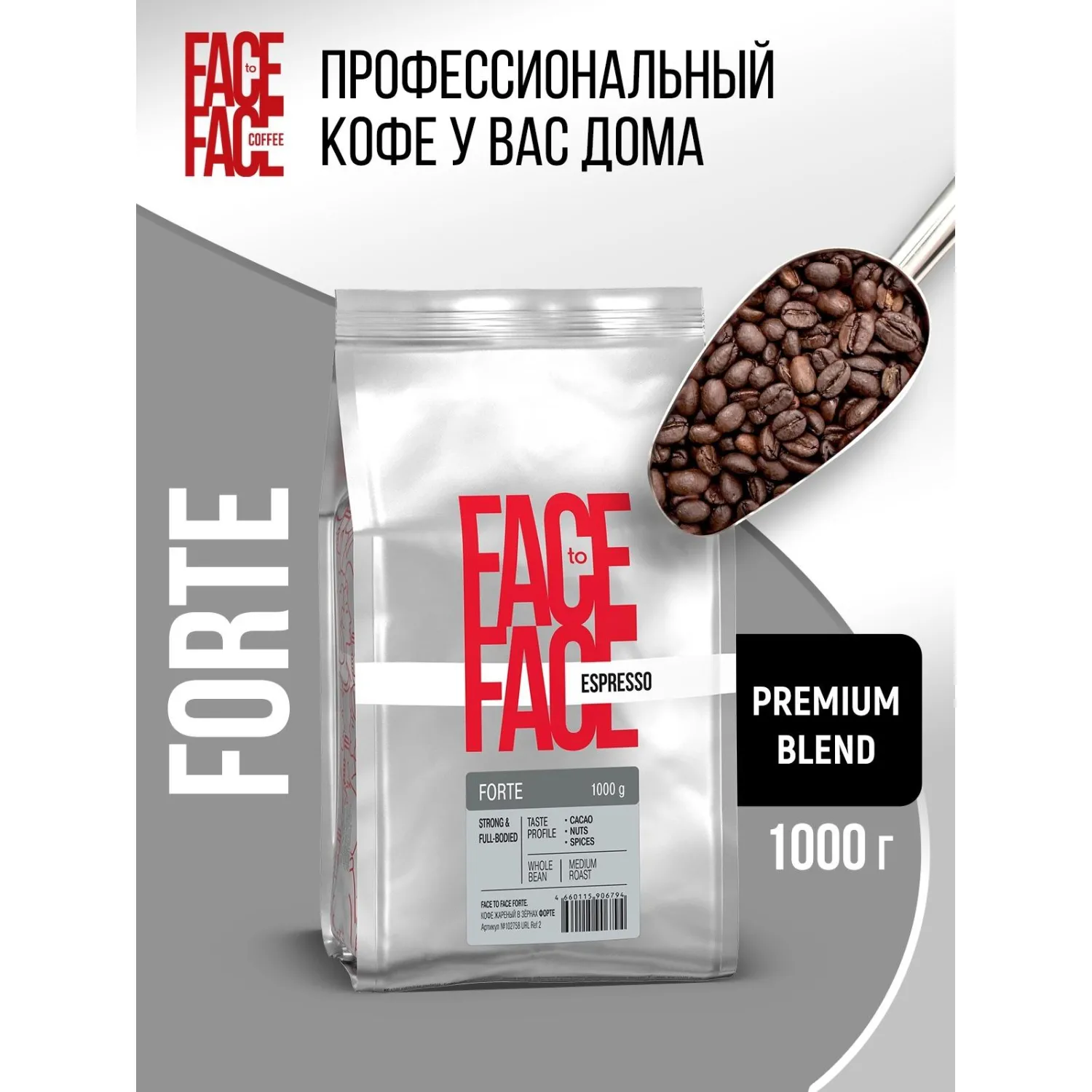 Кофе в зернах Face to Face Forte 1кг - фото 3