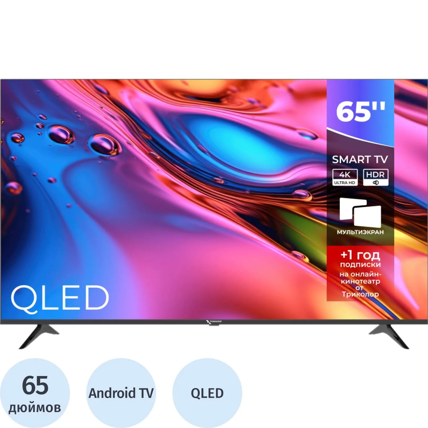 Телевизор Триколор P65QH701, QLED - фото 1