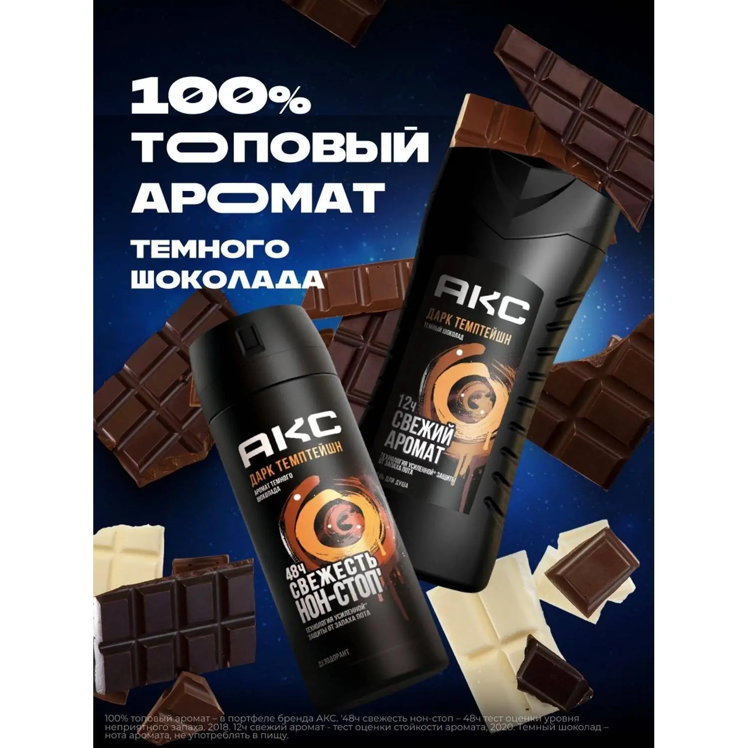 Подарочный набор Акс Дарк темптейшн мужской гель и антиперспирант - фото 11
