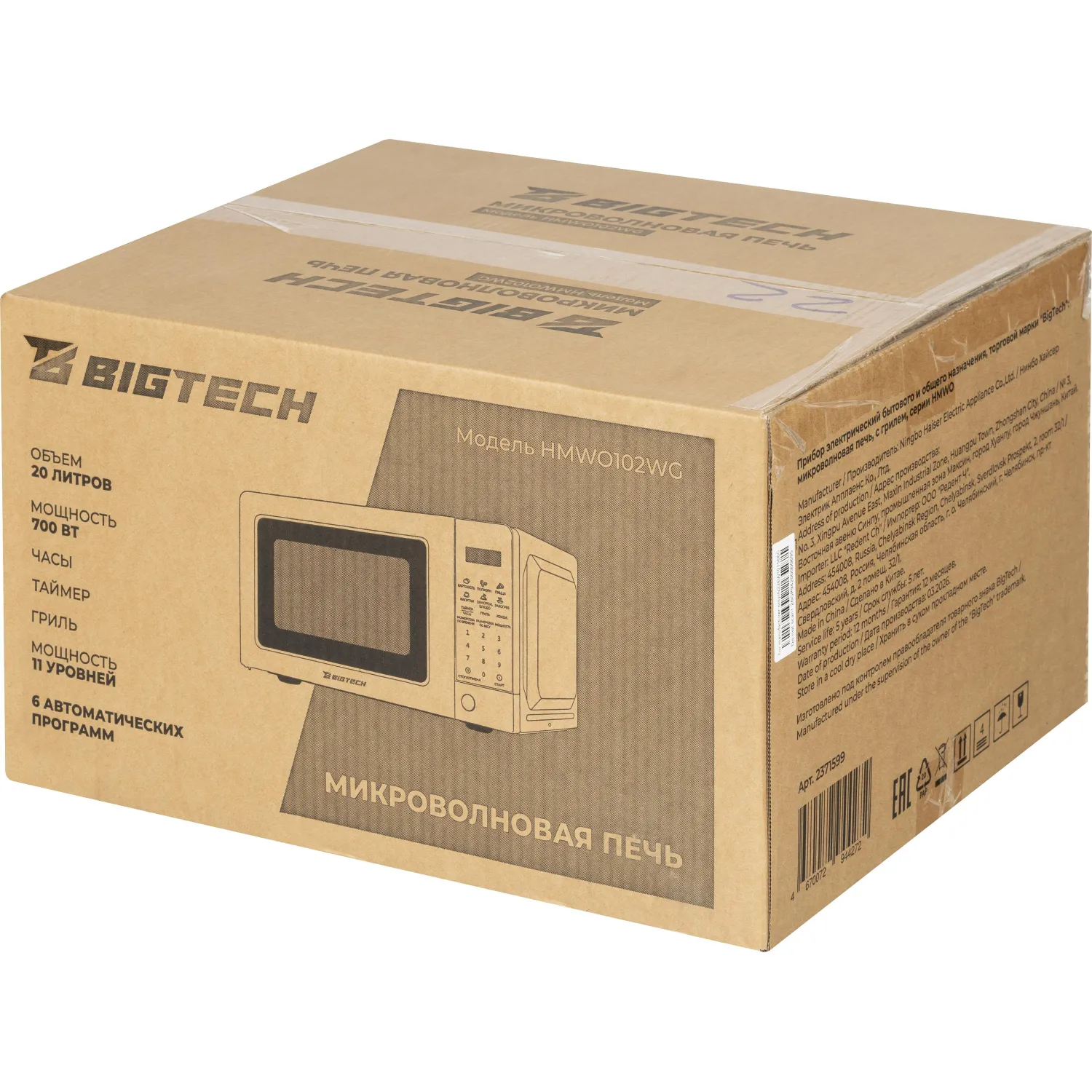 Микроволновая печь BigTech HMWO102WG, 20л., 700 вт. белый c грилем - фото 4