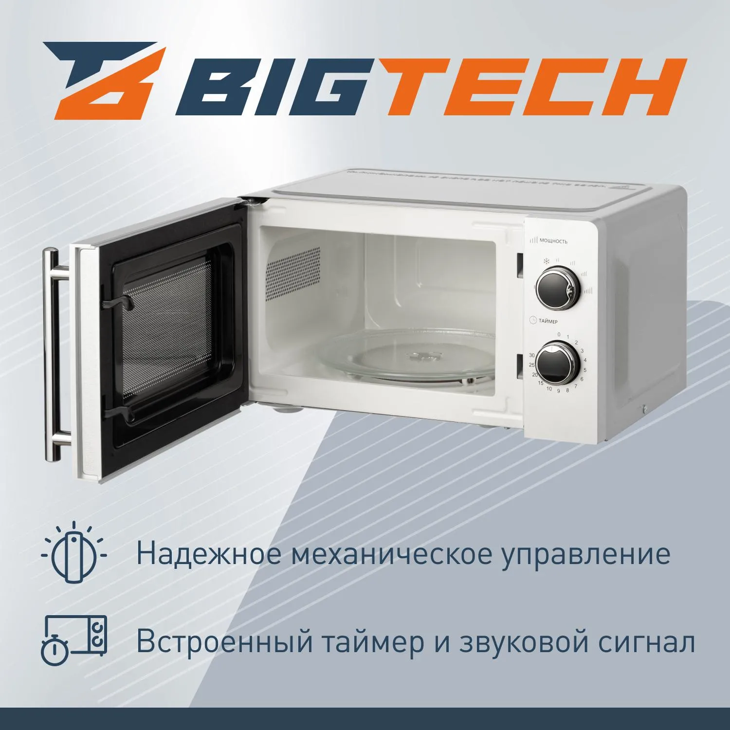 Микроволновая печь BigTech HMWO103SI, 20л., 700 вт. Серебристая - фото 3