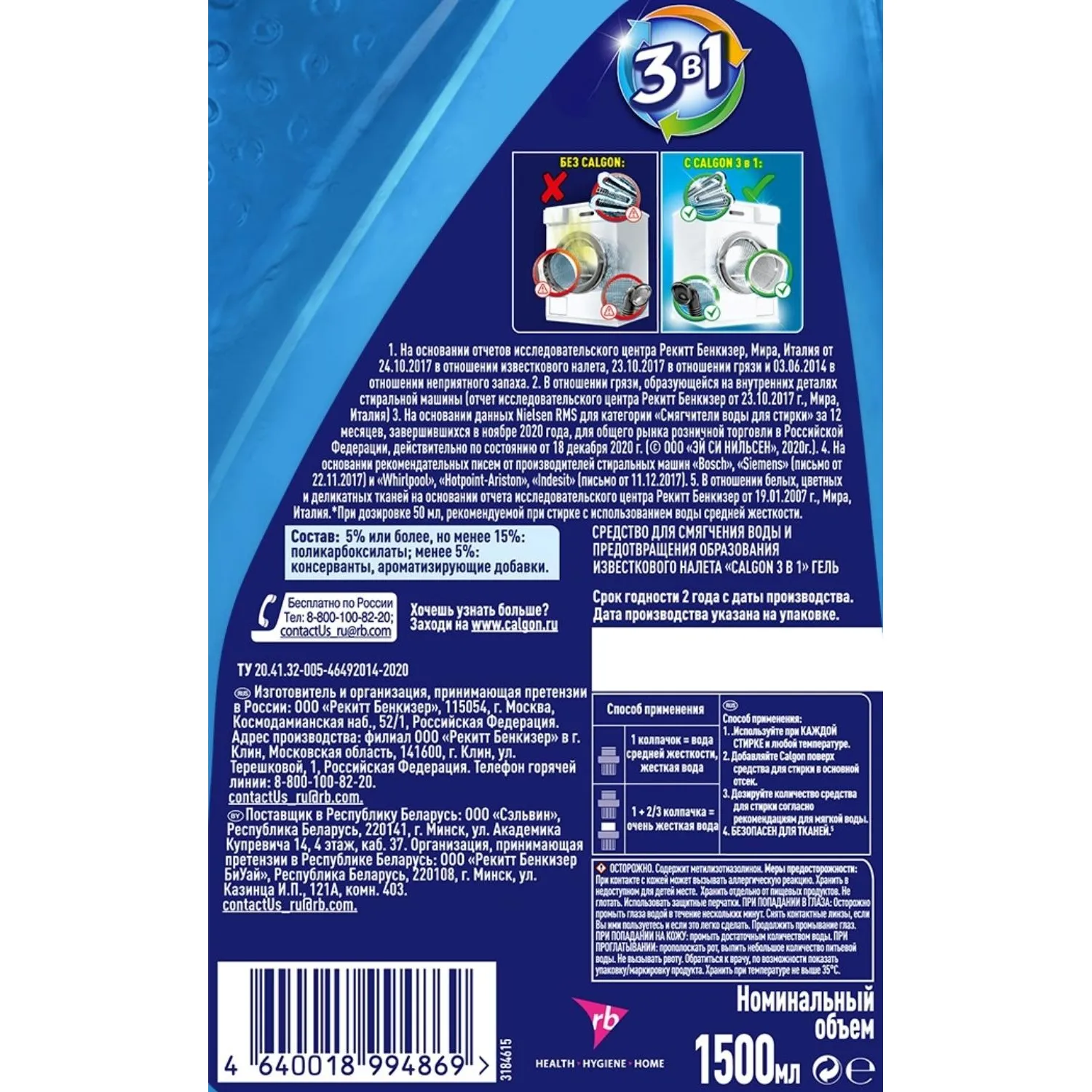 Средство для защиты от накипи Calgon/SALGENT 3в1 гель1500мл - фото 3