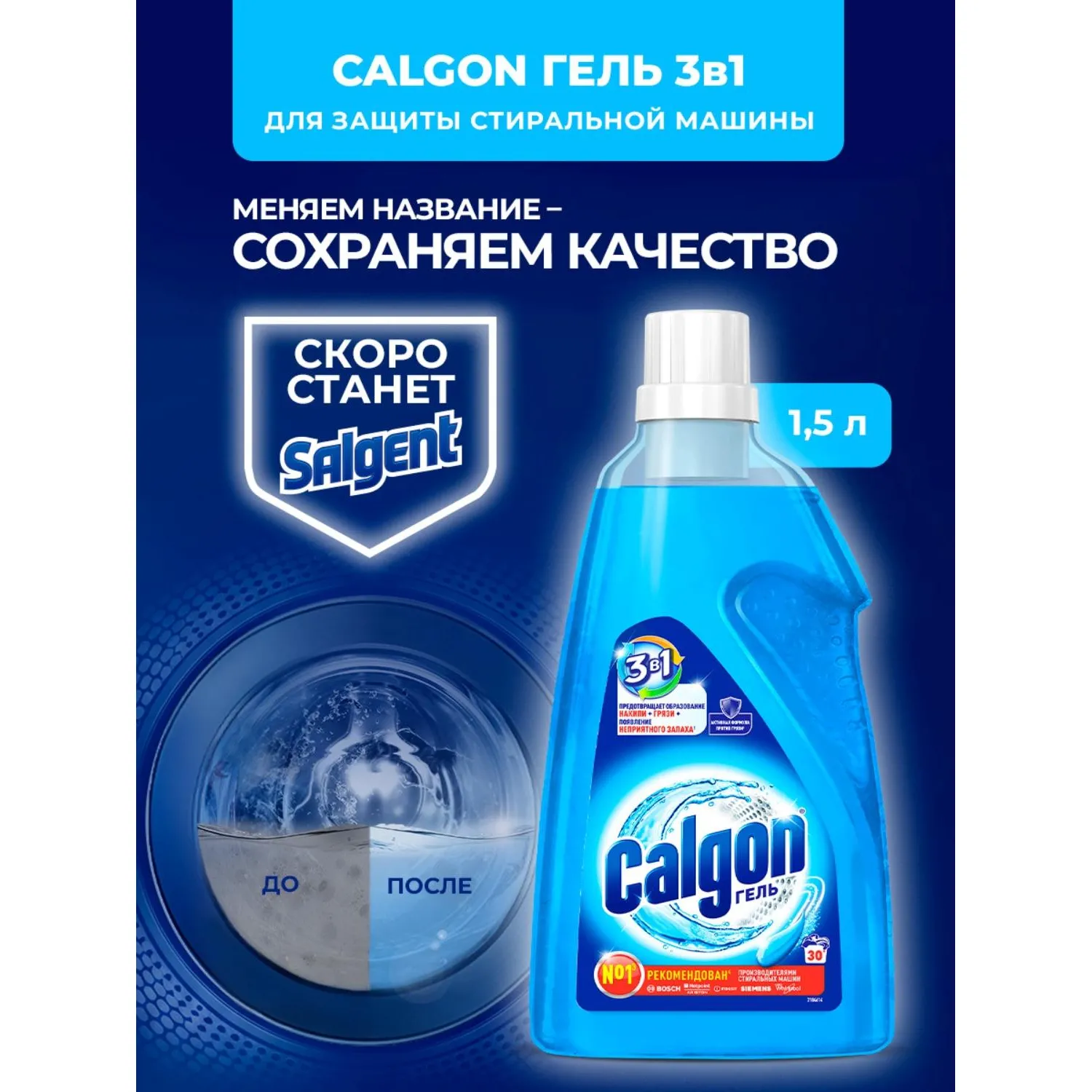 Средство для защиты от накипи Calgon/SALGENT 3в1 гель1500мл - фото 4