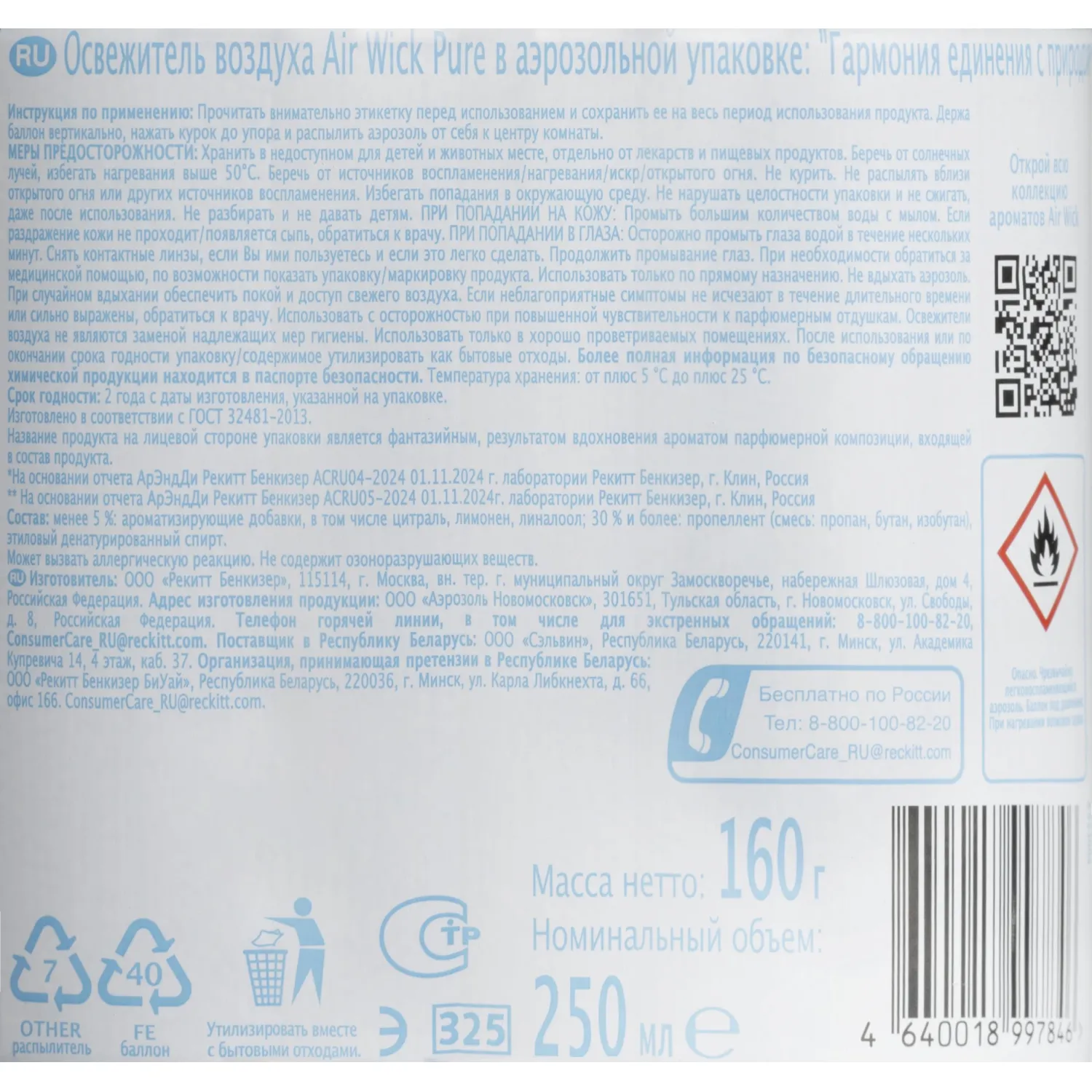 Освежитель воздуха Air Wick Pure в аэр уп Гармония ед с прир СвежхлопНероли - фото 3