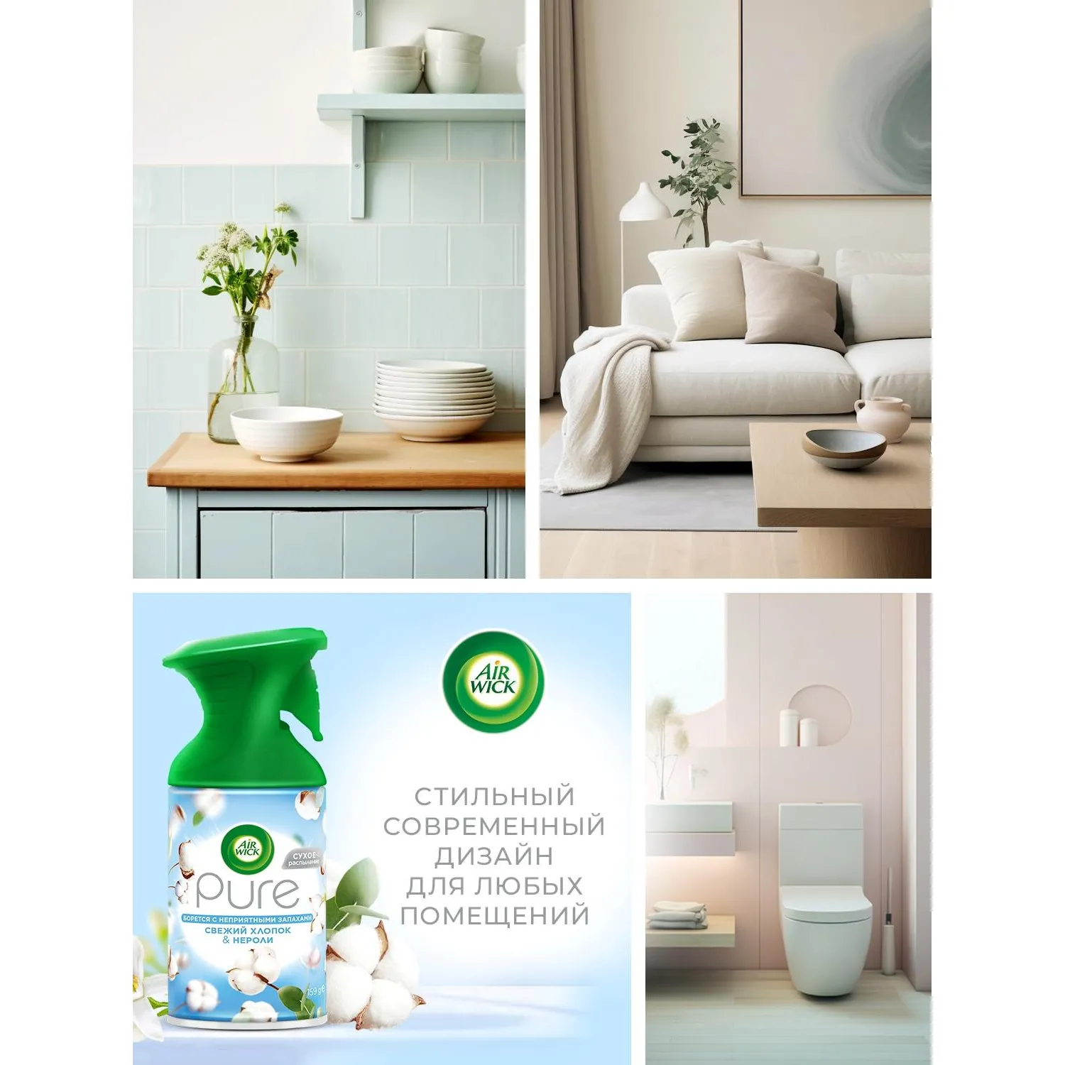 Освежитель воздуха Air Wick Pure в аэр уп Гармония ед с прир СвежхлопНероли - фото 5