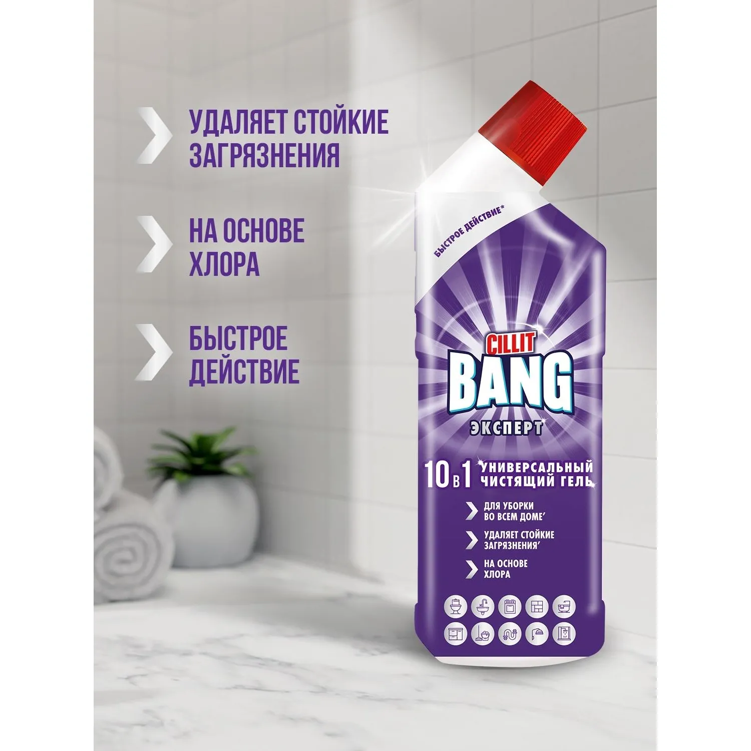 Универсальное чистящее средство Cillit Bang/Brillit гель 10в1,750 мл - фото 7