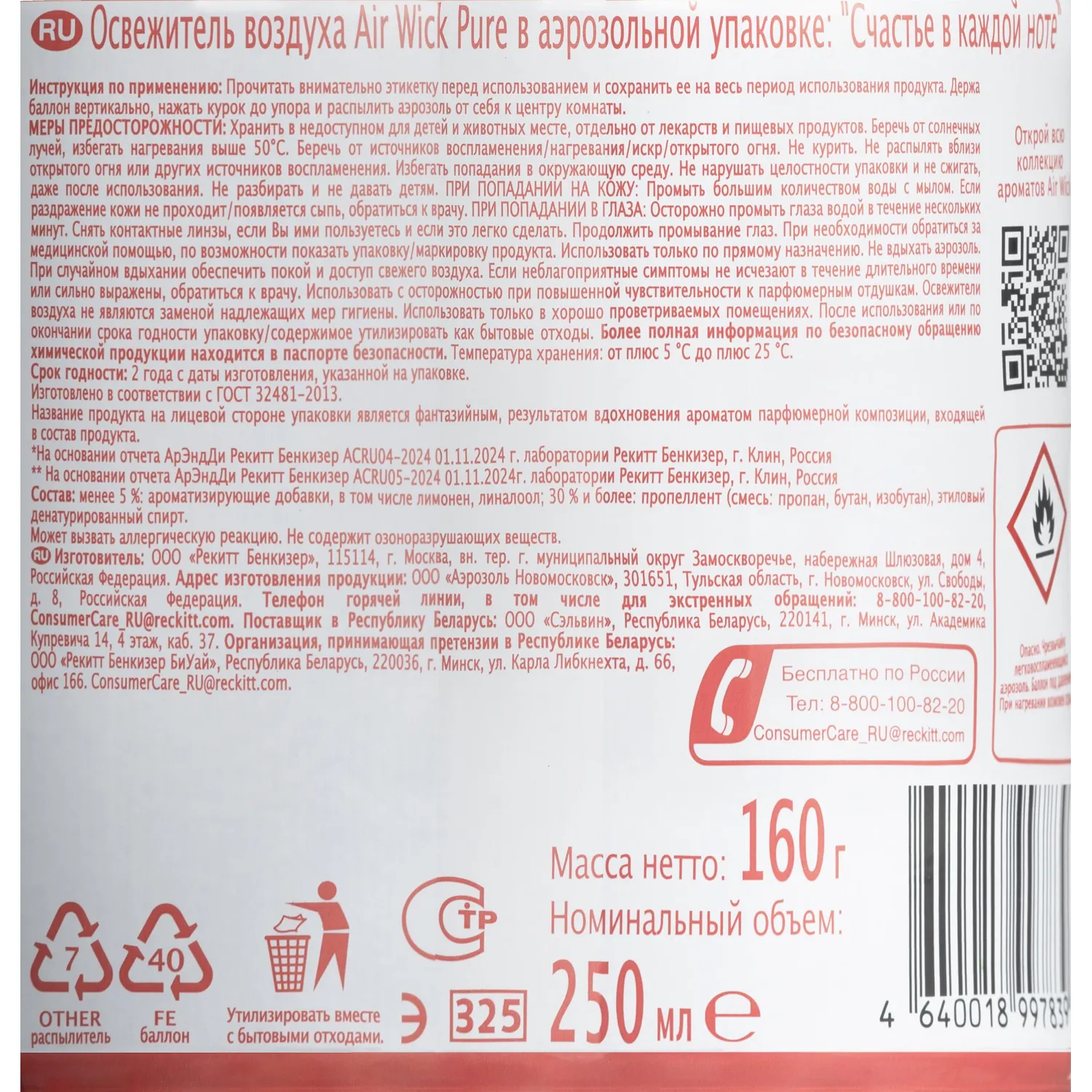 Освежитель воздуха Air Wick Pure в аэрУп Счастье в кажНоте ЯгодБурбонваниль - фото 3
